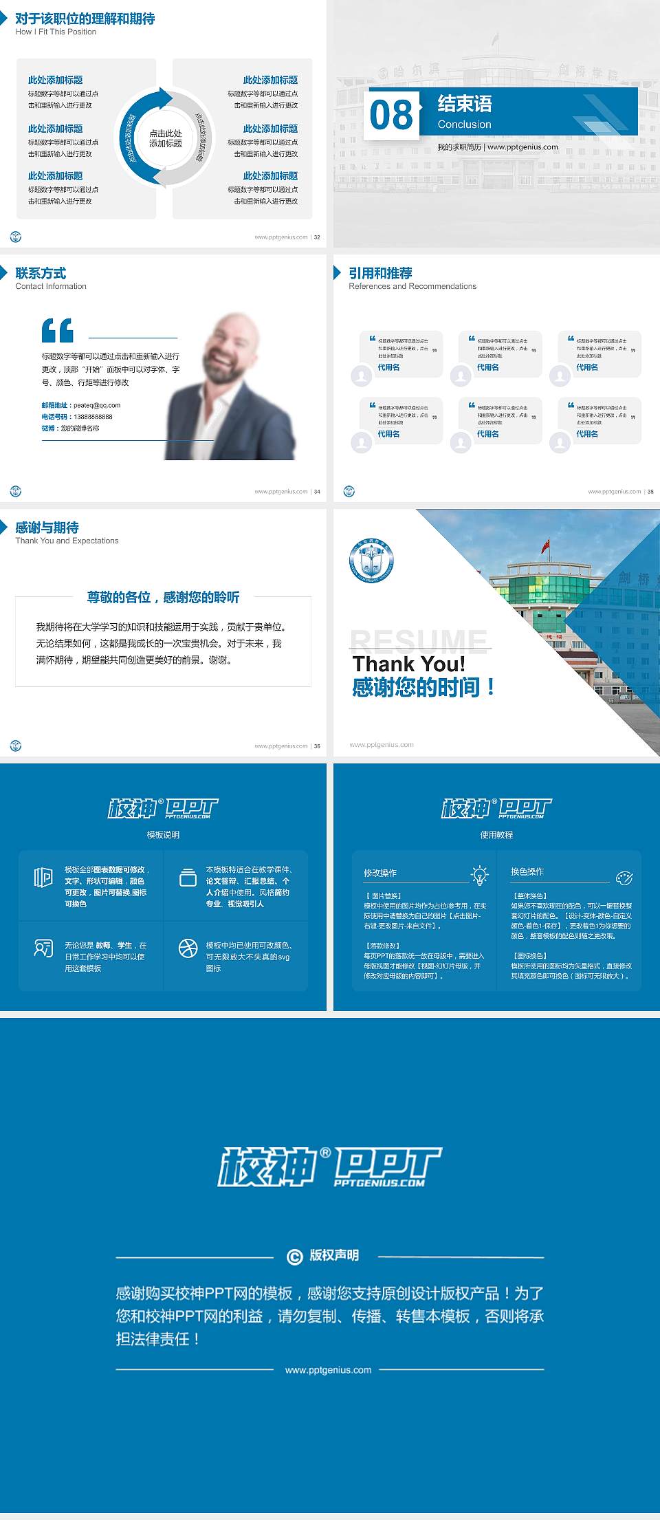 哈尔滨剑桥学院教师/学生通用个人简历PPT模板下载4:3格式幻灯片预览图5