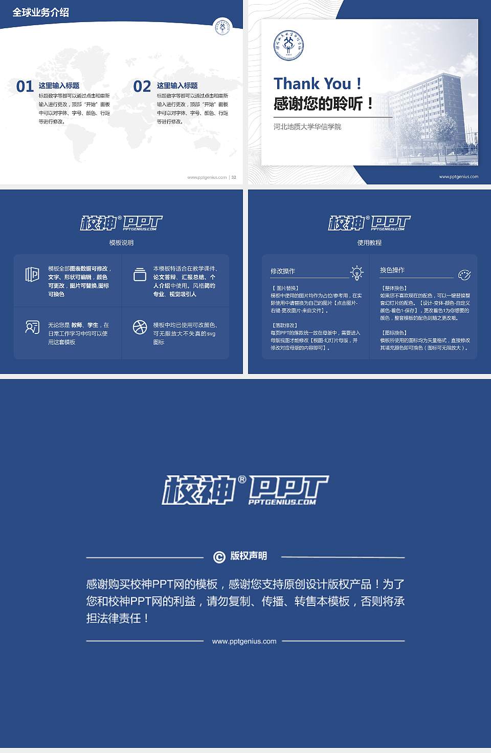 河北地质大学华信学院学术汇报/学术交流研讨会通用PPT模板下载4:3格式幻灯片预览图5