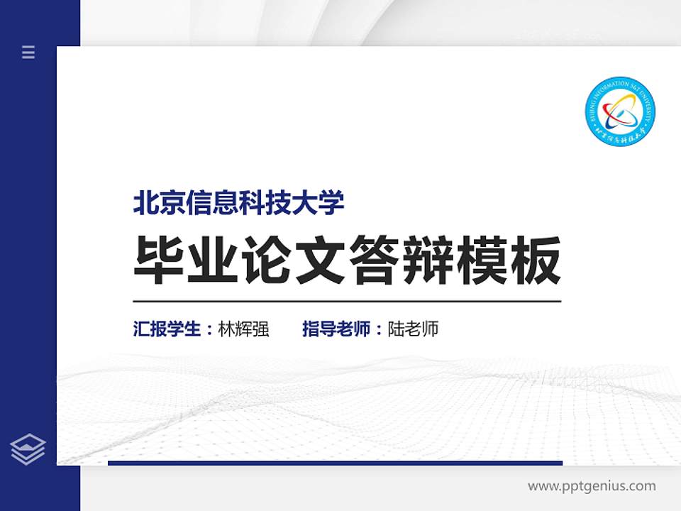 北京信息科技大学硕士研究生/本科生毕业论文答辩/开题报告通用PPT模板下载4:3格式PPT封面效果预览图