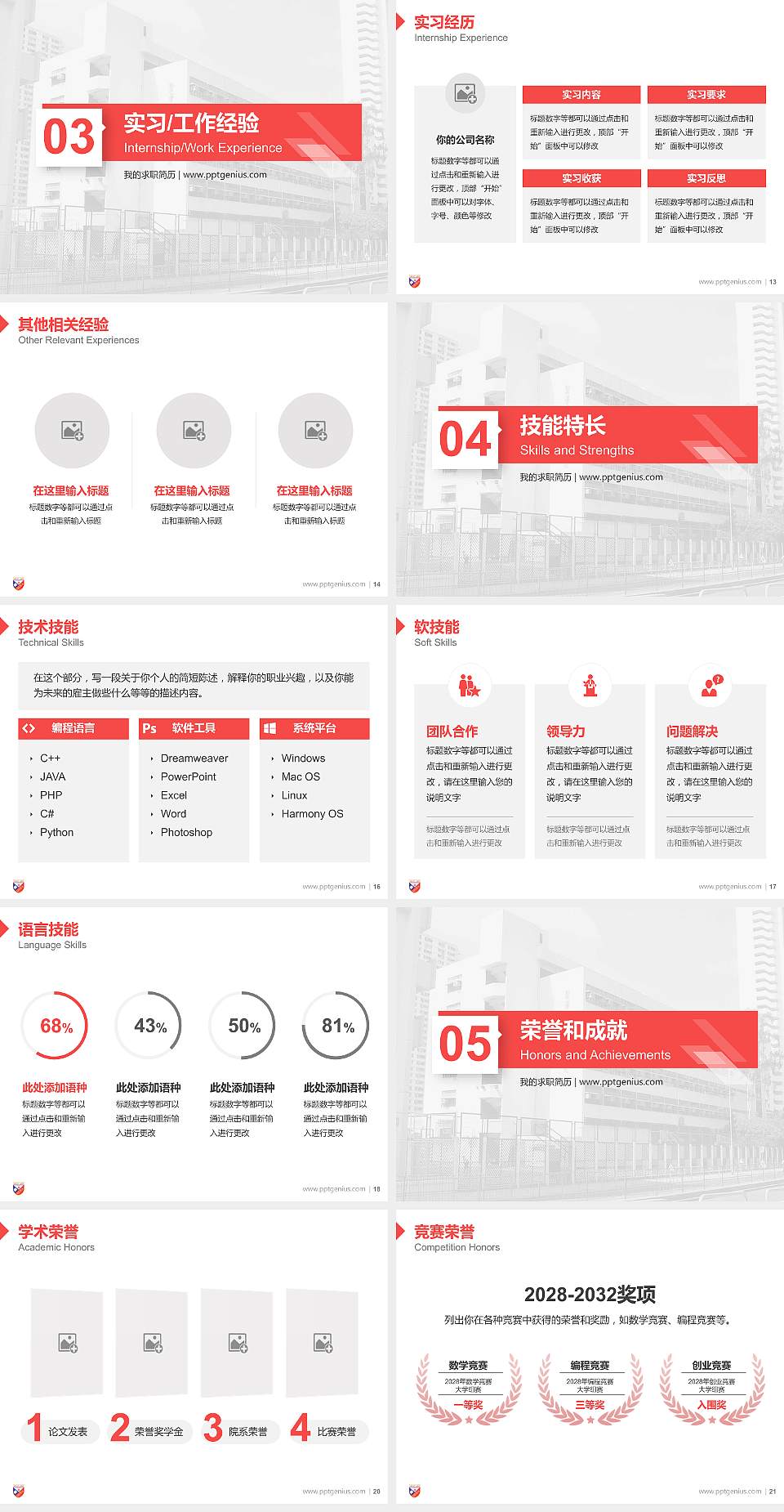 圣母无玷圣心书院教师/学生通用个人简历PPT模板下载4:3格式幻灯片预览图3