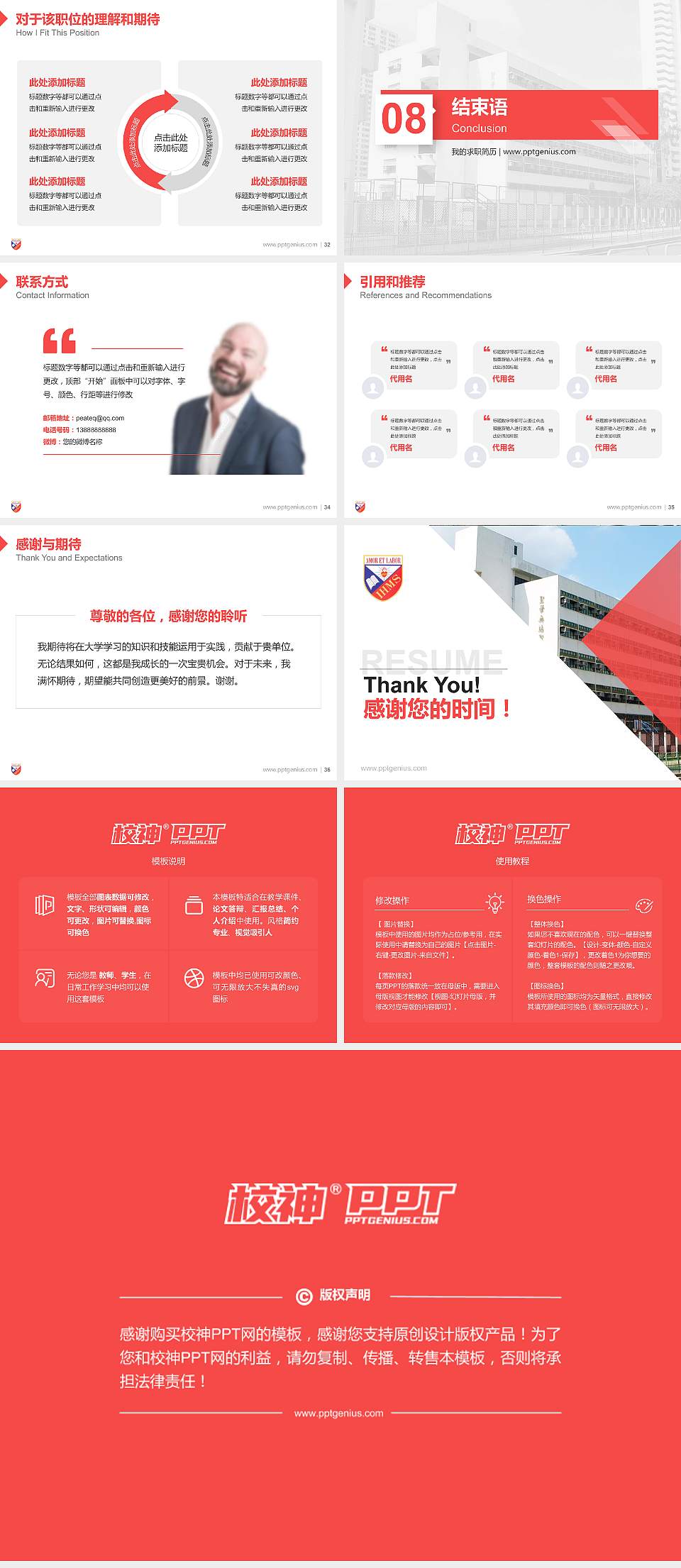 圣母无玷圣心书院教师/学生通用个人简历PPT模板下载4:3格式幻灯片预览图5