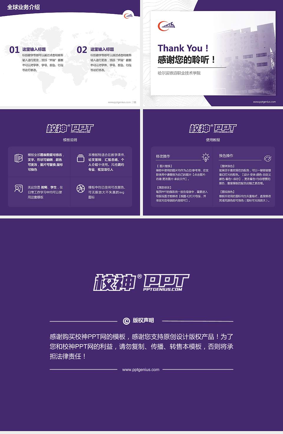 哈尔滨铁道职业技术学院学术汇报/学术交流研讨会通用PPT模板下载4:3格式幻灯片预览图5