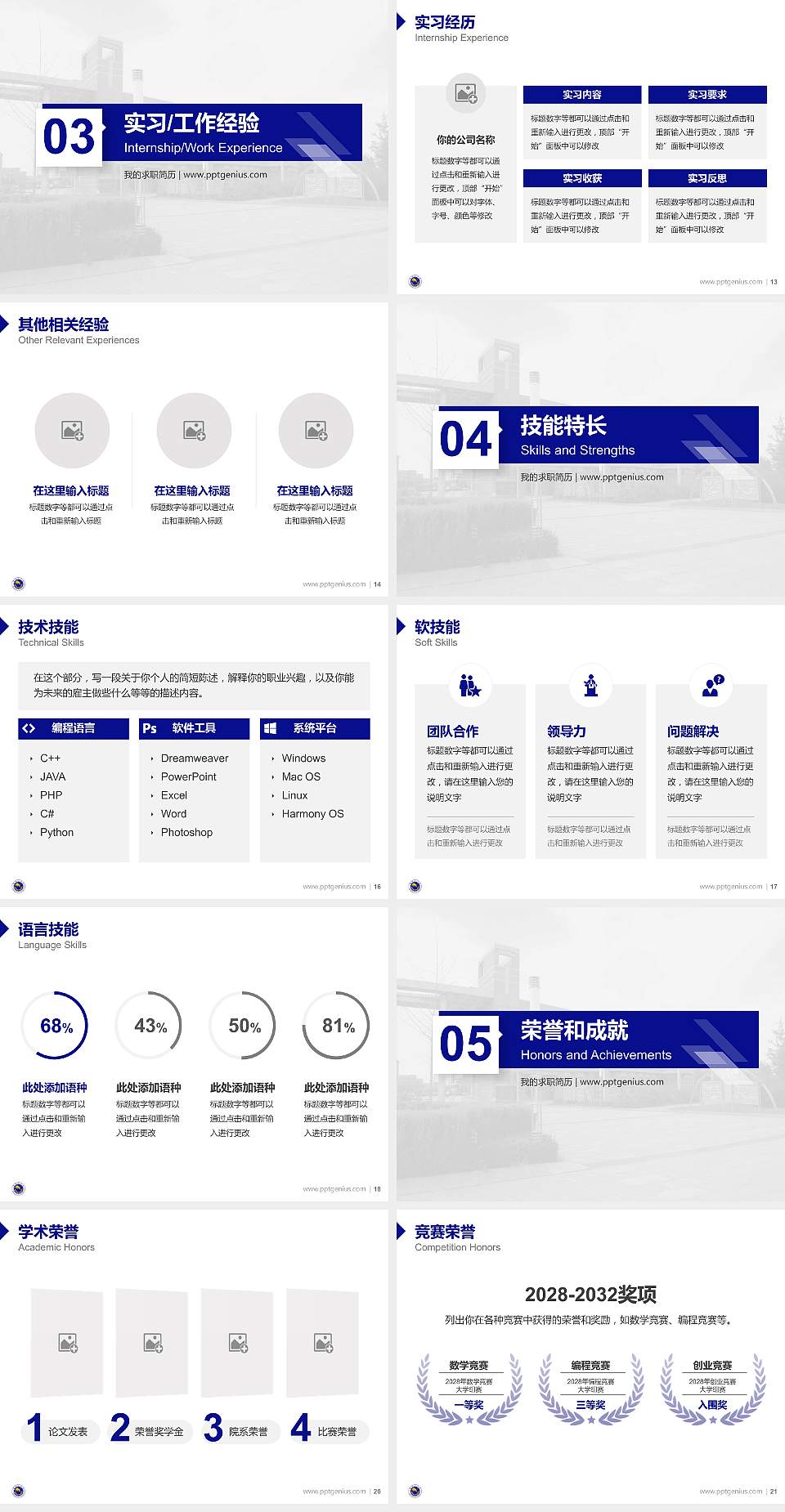 沈阳工学院教师/学生通用个人简历PPT模板下载4:3格式幻灯片预览图3