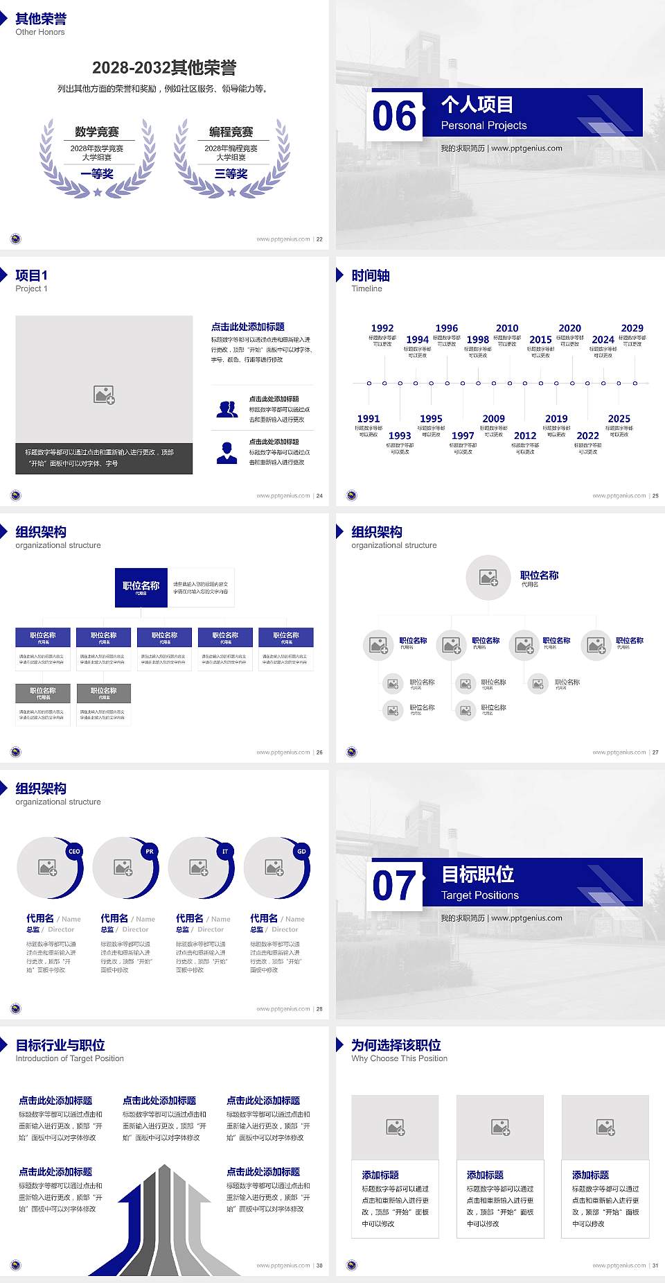 沈阳工学院教师/学生通用个人简历PPT模板下载4:3格式幻灯片预览图4