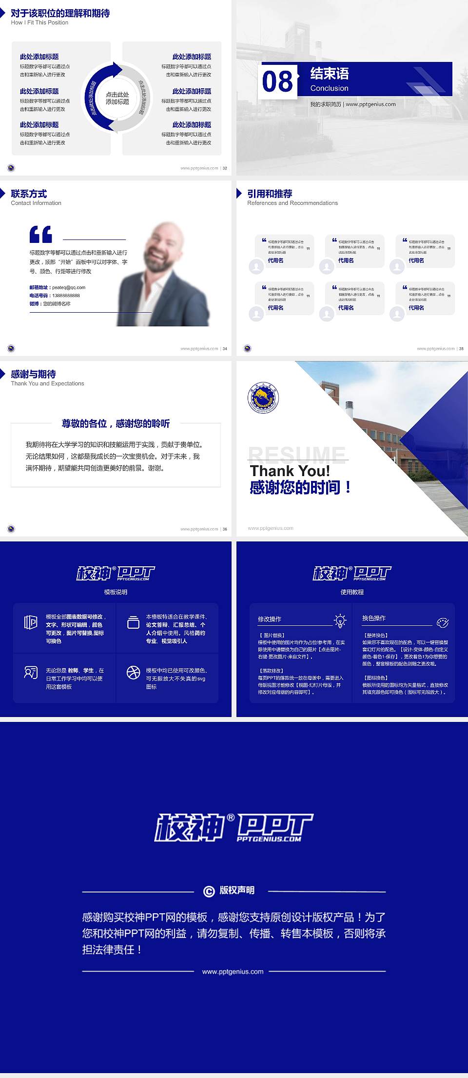 沈阳工学院教师/学生通用个人简历PPT模板下载4:3格式幻灯片预览图5