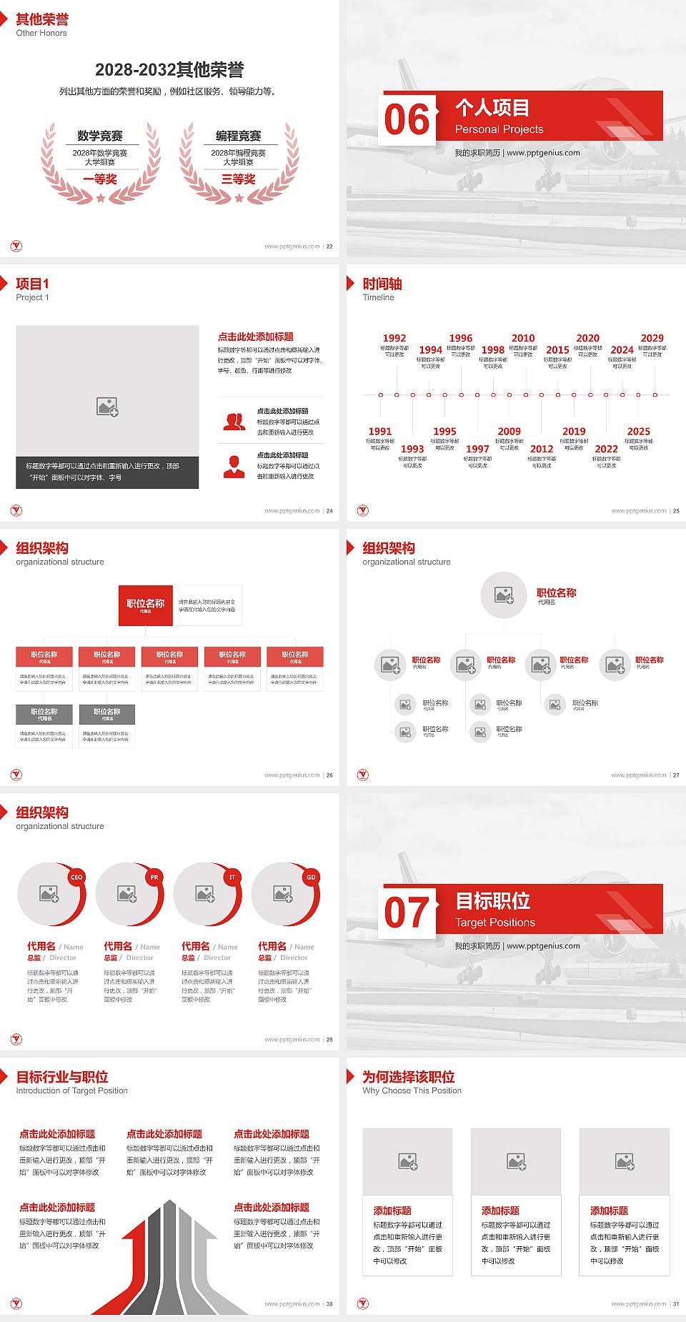 中国民用航空飞行学院教师/学生通用个人简历PPT模板下载4:3格式幻灯片预览图4