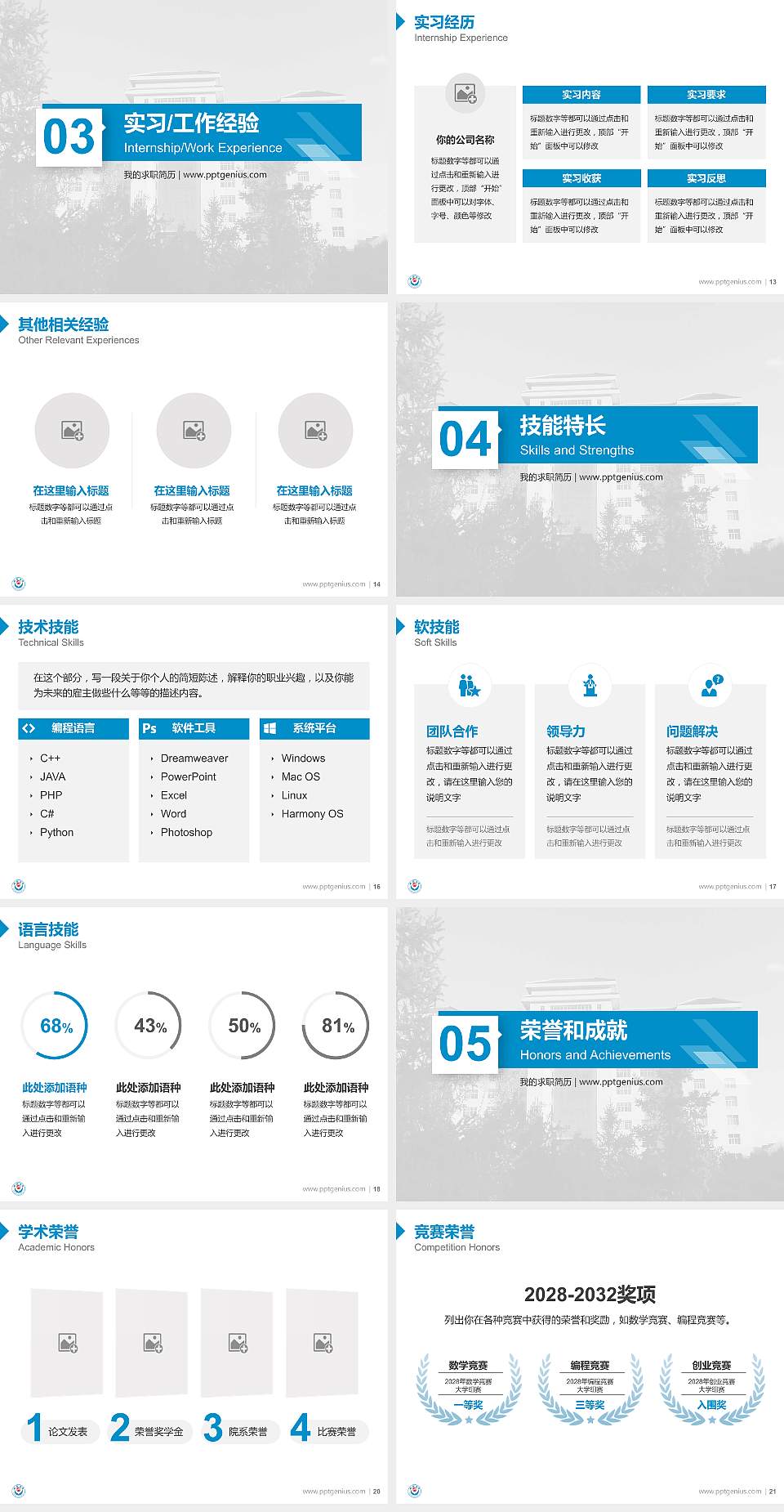 延安大学教师/学生通用个人简历PPT模板下载4:3格式幻灯片预览图3