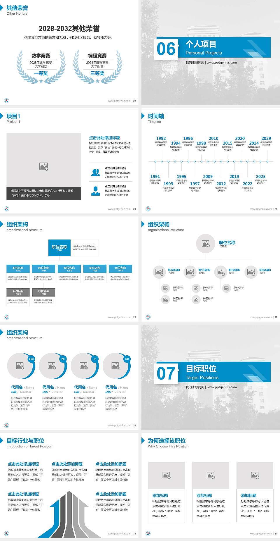 延安大学教师/学生通用个人简历PPT模板下载4:3格式幻灯片预览图4