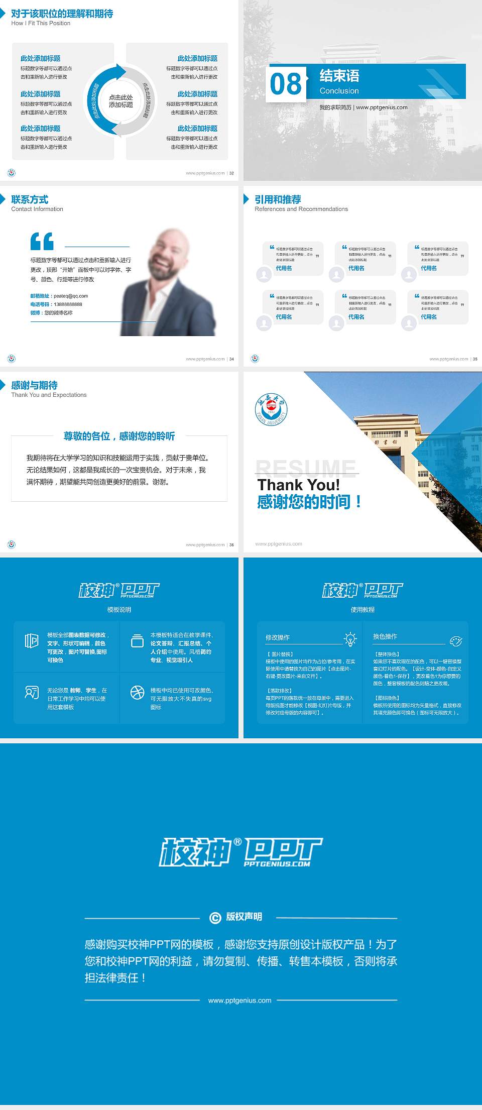 延安大学教师/学生通用个人简历PPT模板下载4:3格式幻灯片预览图5