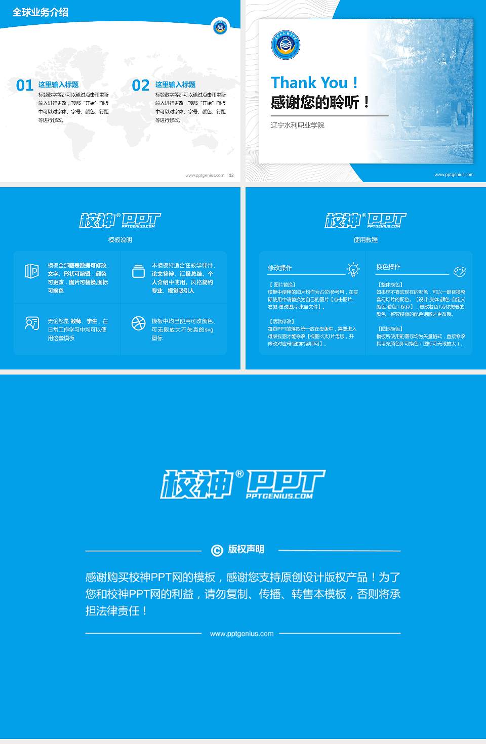 辽宁水利职业学院学术汇报/学术交流研讨会通用PPT模板下载4:3格式幻灯片预览图5