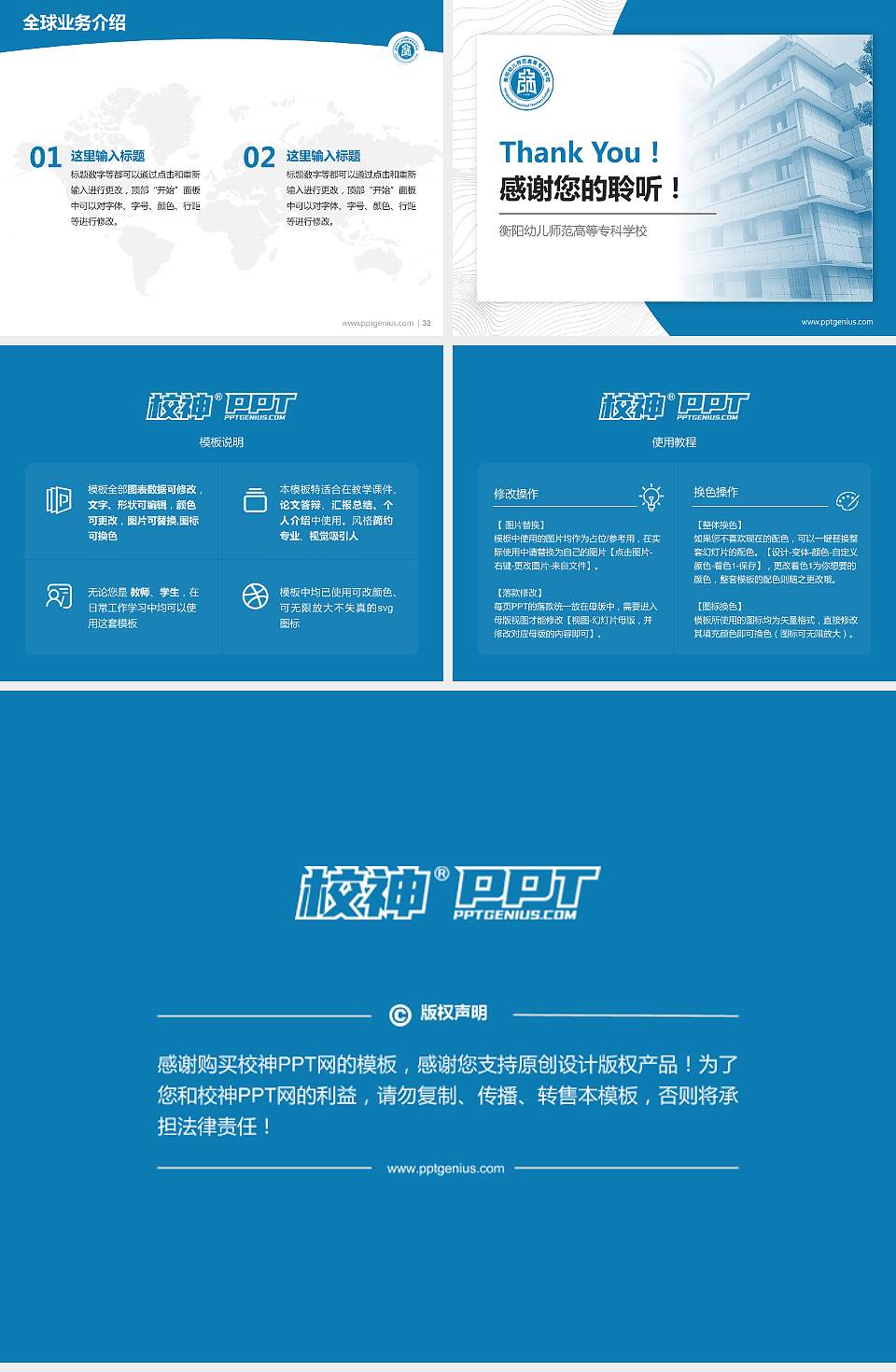 衡阳幼儿师范高等专科学校学术汇报/学术交流研讨会通用PPT模板下载4:3格式幻灯片预览图5