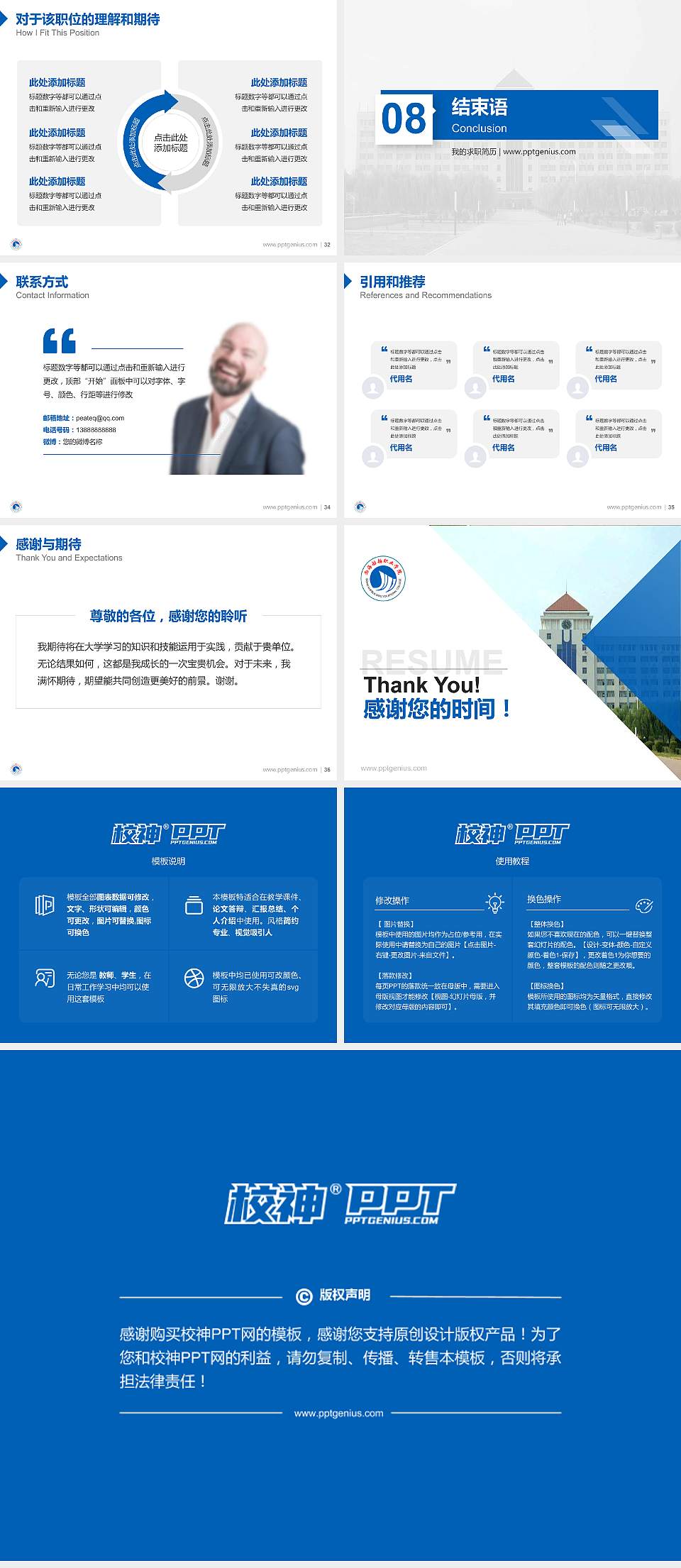 渤海船舶职业学院教师/学生通用个人简历PPT模板下载4:3格式幻灯片预览图5