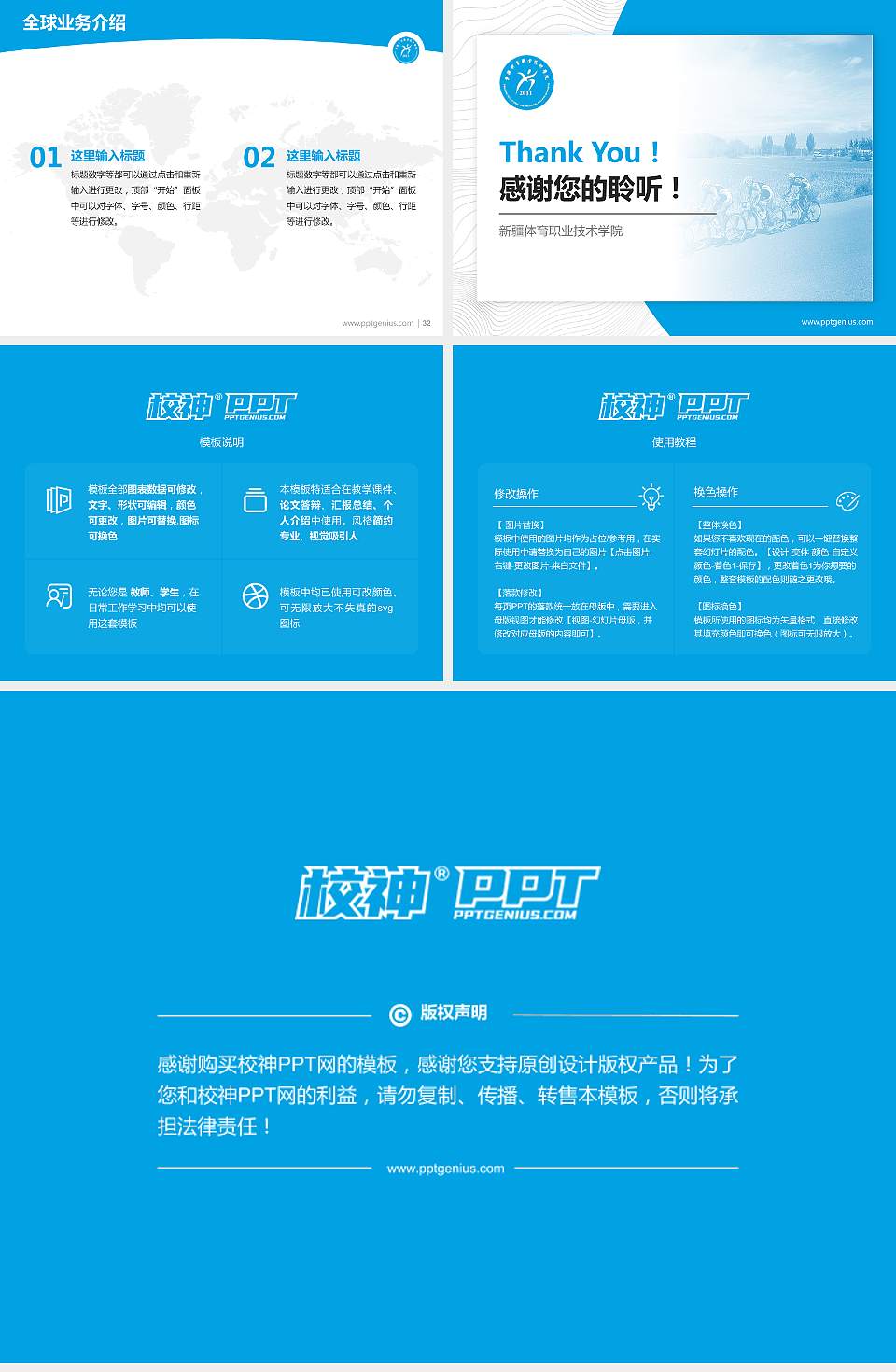 新疆体育职业技术学院学术汇报/学术交流研讨会通用PPT模板下载4:3格式幻灯片预览图5