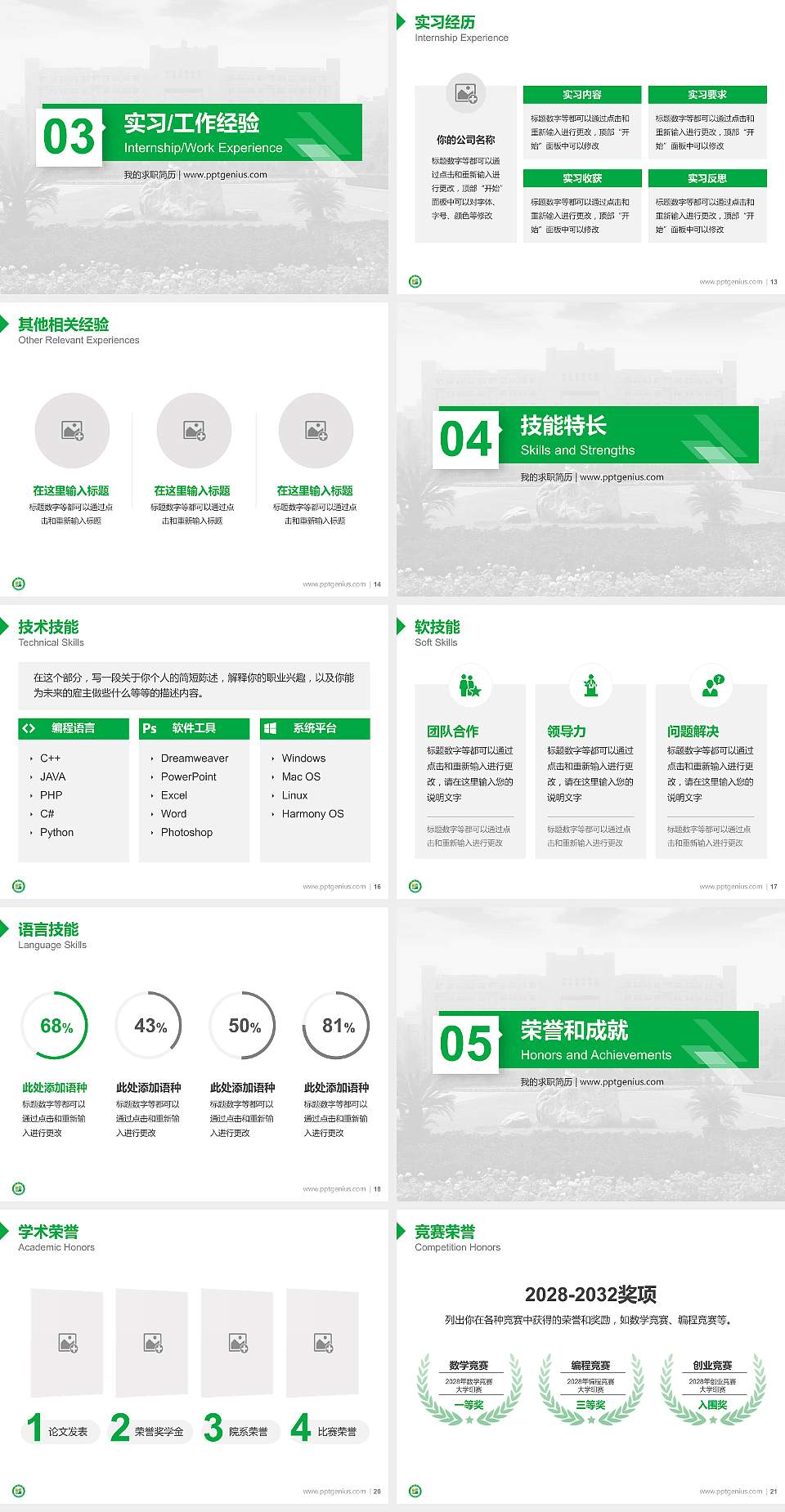 沈阳大学教师/学生通用个人简历PPT模板下载4:3格式幻灯片预览图3