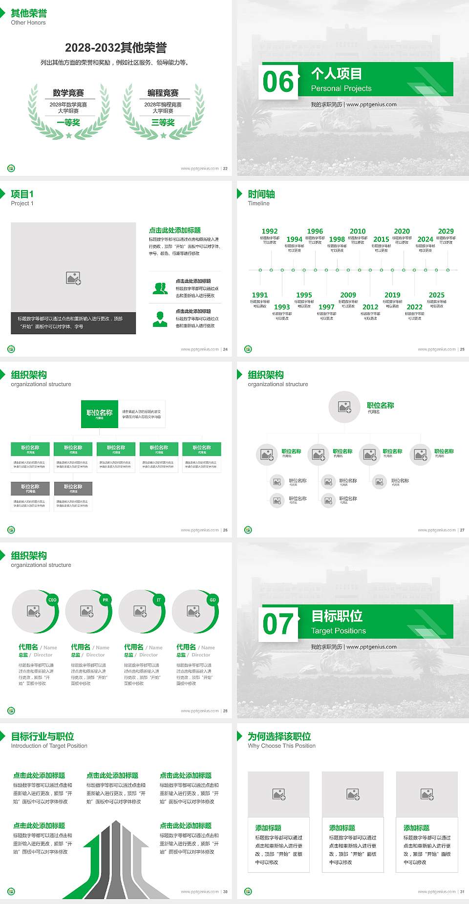沈阳大学教师/学生通用个人简历PPT模板下载4:3格式幻灯片预览图4