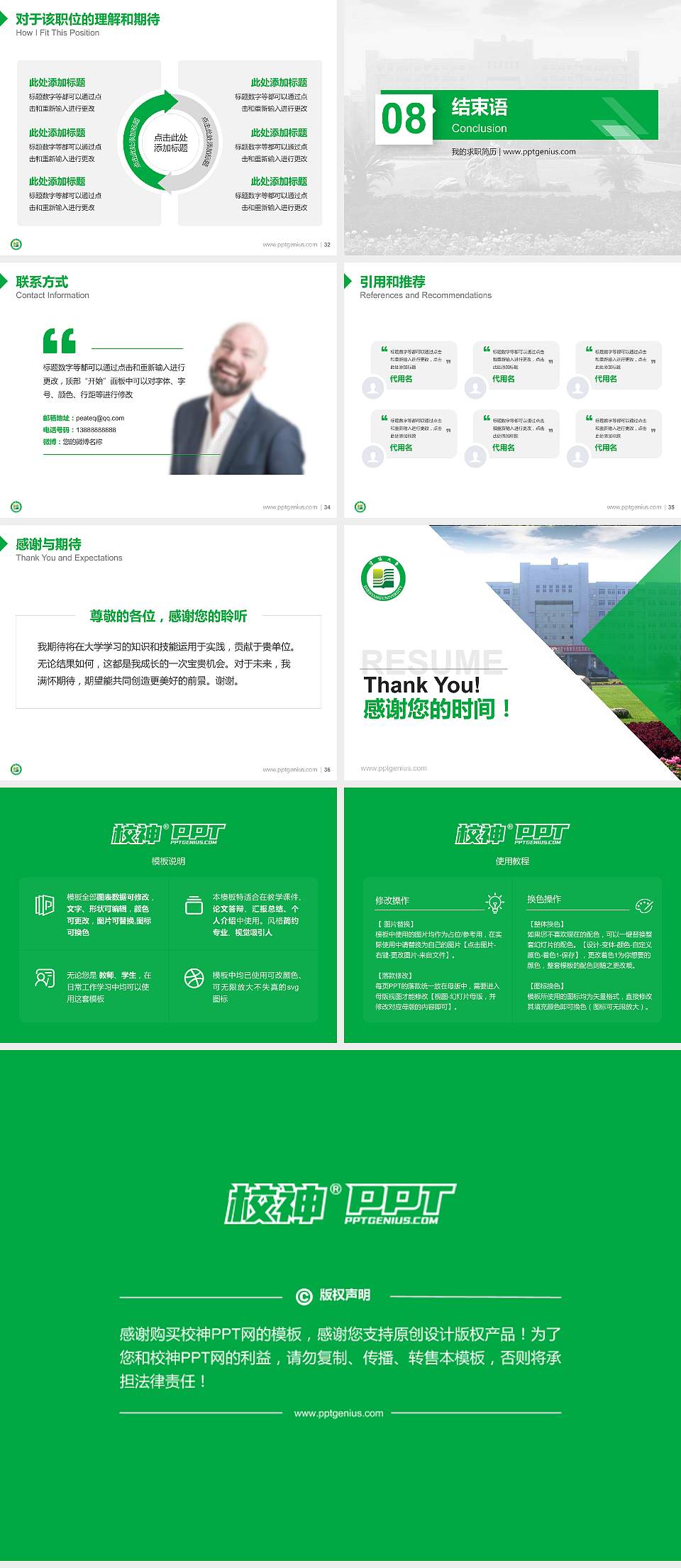 沈阳大学教师/学生通用个人简历PPT模板下载4:3格式幻灯片预览图5