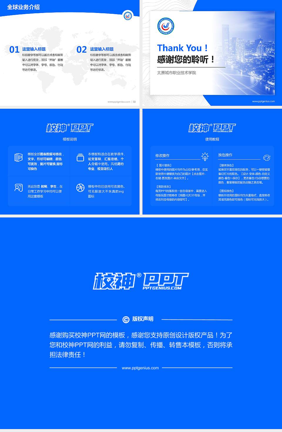 太原城市职业技术学院学术汇报/学术交流研讨会通用PPT模板下载4:3格式幻灯片预览图5