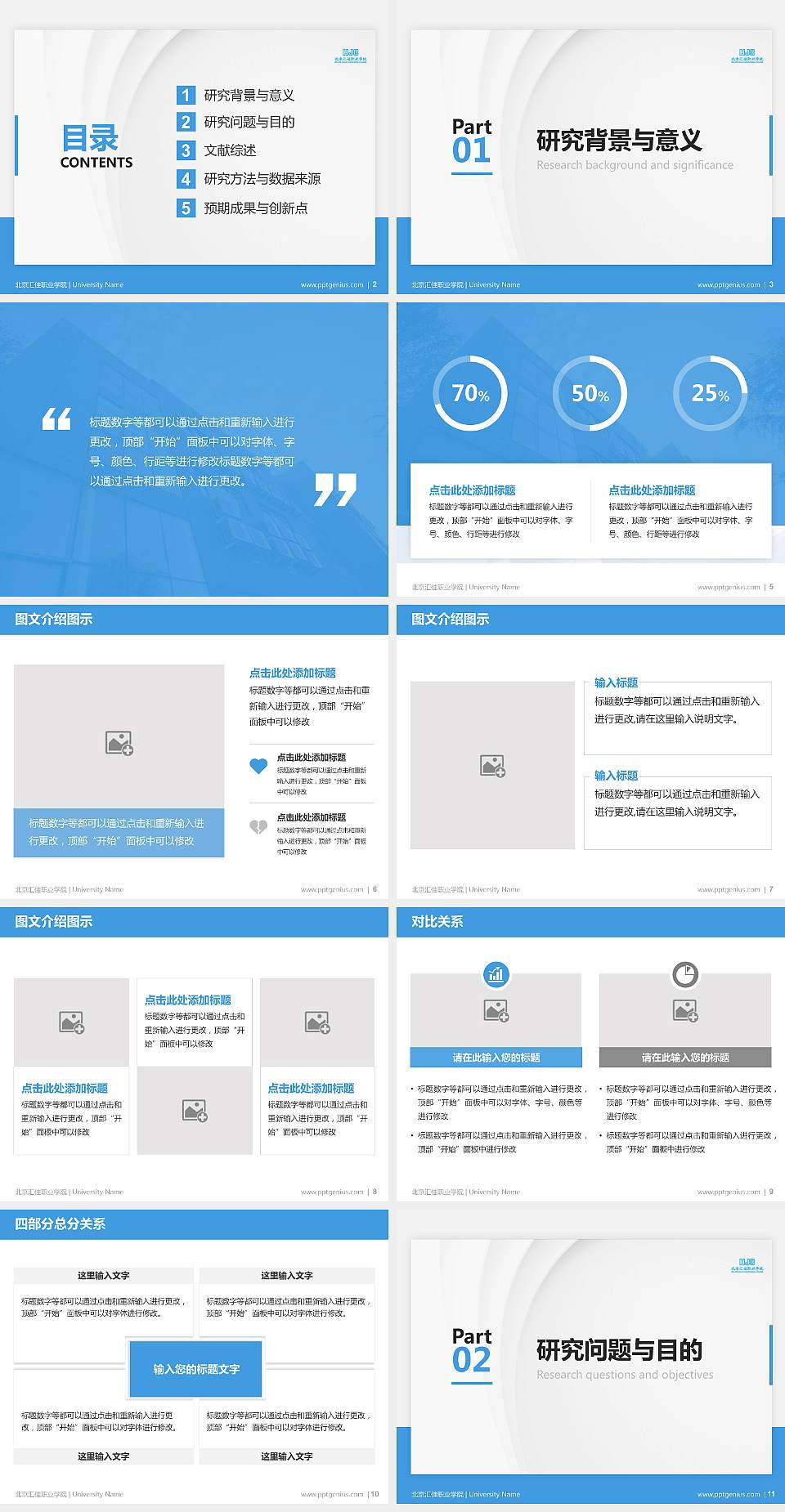 北京汇佳职业学院硕士研究生/本科生毕业论文答辩/开题报告通用PPT模板下载4:3格式幻灯片预览图2