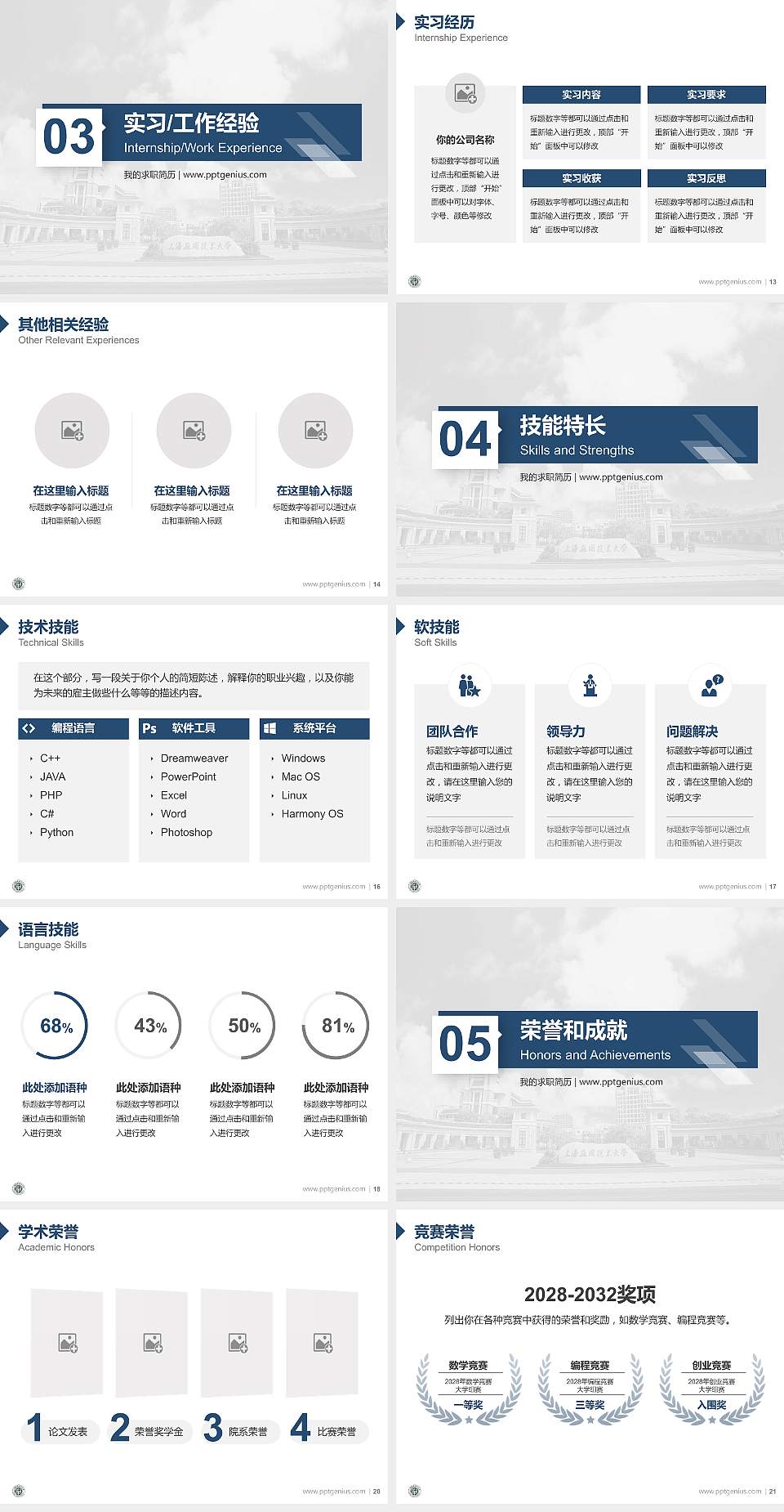 上海应用技术大学教师/学生通用个人简历PPT模板下载4:3格式幻灯片预览图3