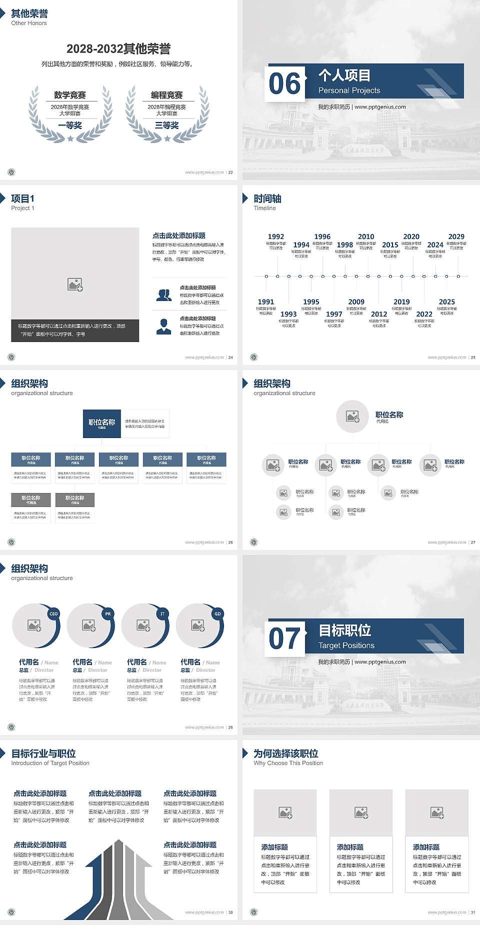 上海应用技术大学教师/学生通用个人简历PPT模板下载4:3格式幻灯片预览图4