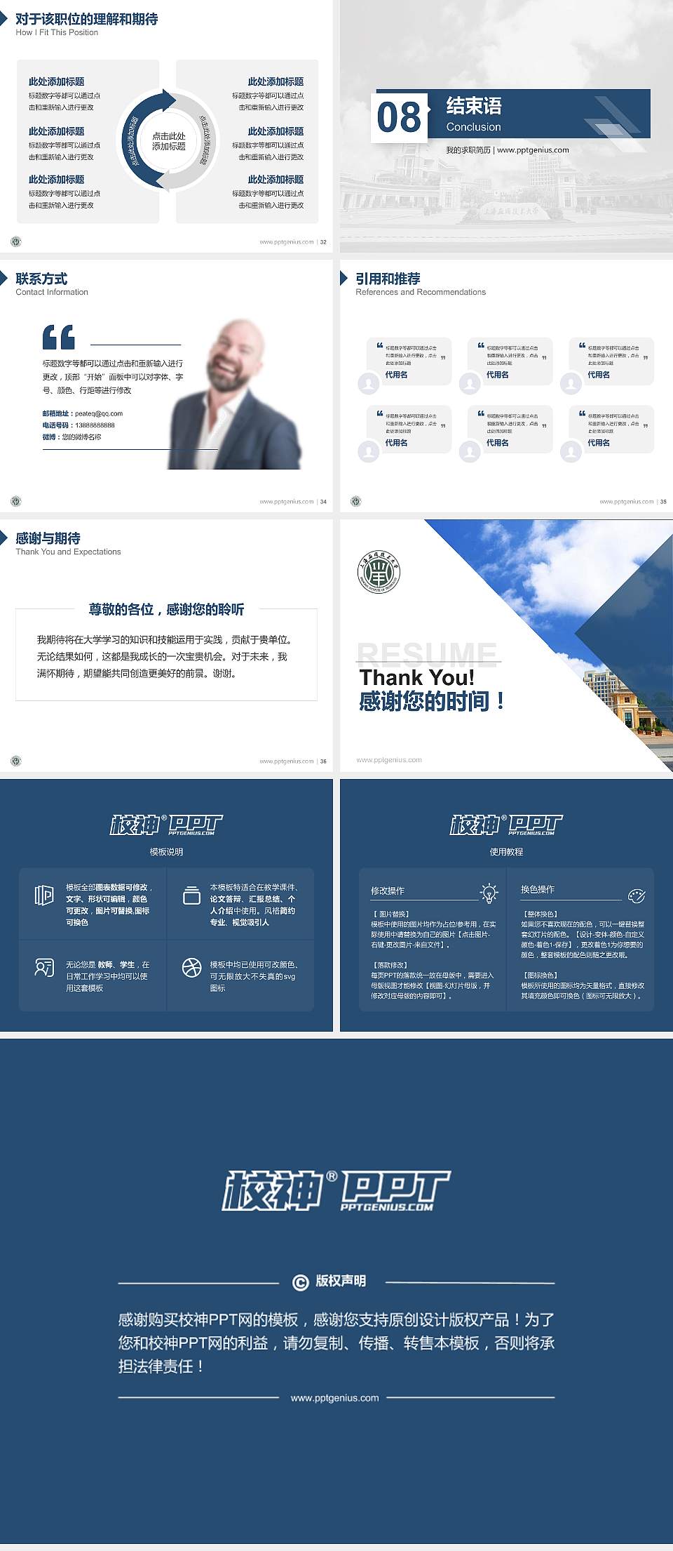 上海应用技术大学教师/学生通用个人简历PPT模板下载4:3格式幻灯片预览图5