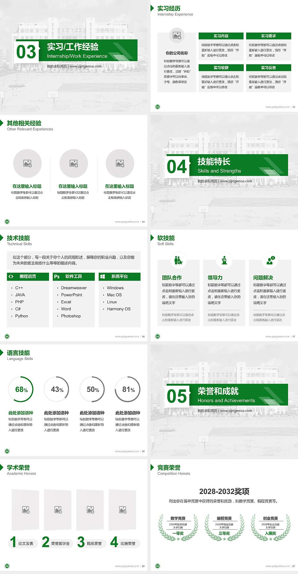 黑龙江农垦职业学院教师/学生通用个人简历PPT模板下载4:3格式幻灯片预览图3