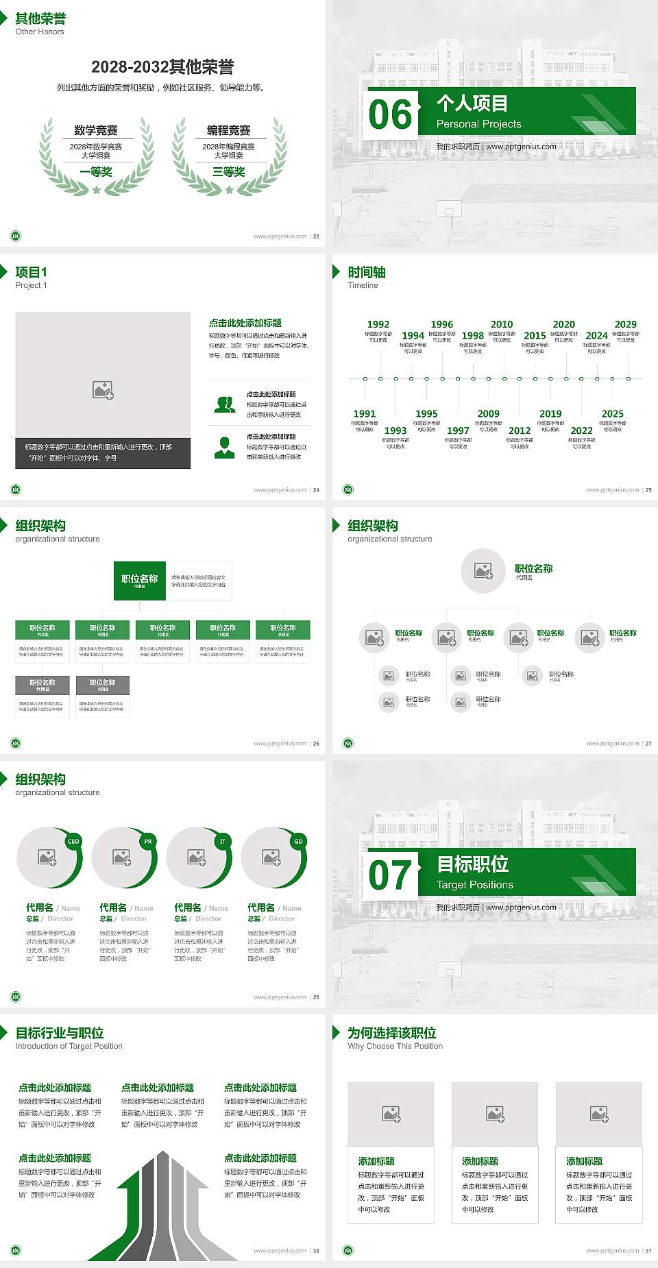 黑龙江农垦职业学院教师/学生通用个人简历PPT模板下载4:3格式幻灯片预览图4