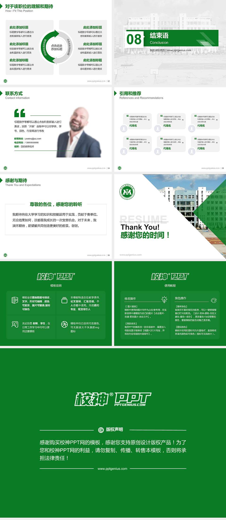 黑龙江农垦职业学院教师/学生通用个人简历PPT模板下载4:3格式幻灯片预览图5