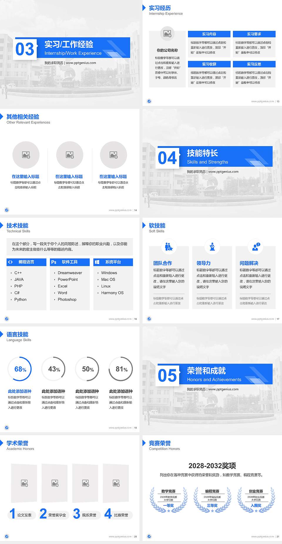 西安石油大学教师/学生通用个人简历PPT模板下载4:3格式幻灯片预览图3