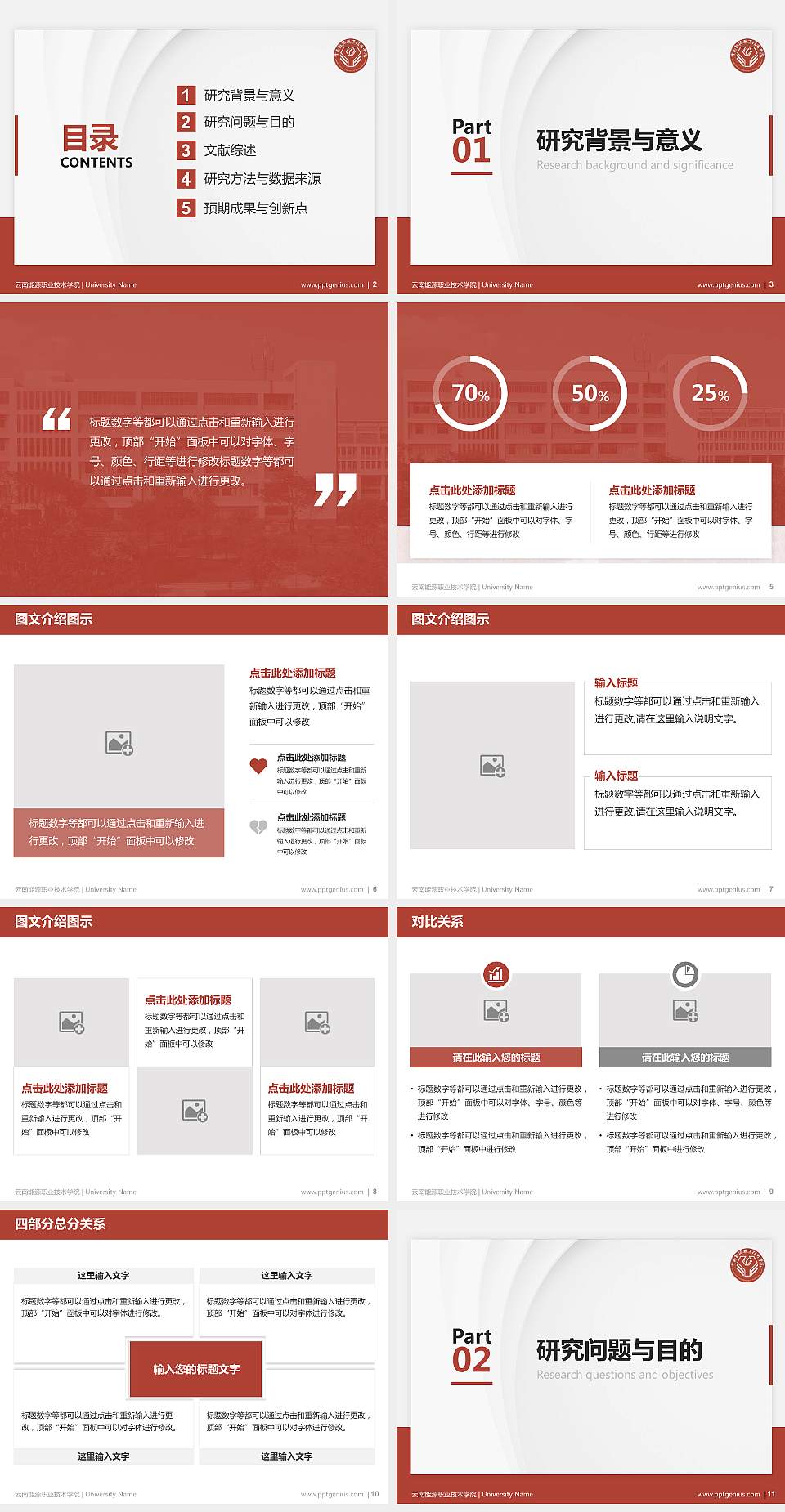 云南能源职业技术学院硕士研究生/本科生毕业论文答辩/开题报告通用PPT模板下载4:3格式幻灯片预览图2