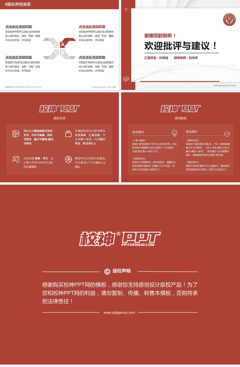 云南能源职业技术学院硕士研究生/本科生毕业论文答辩/开题报告通用PPT模板下载4:3格式幻灯片预览图5