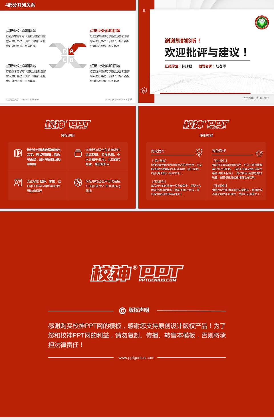 北京理工大学硕士研究生/本科生毕业论文答辩/开题报告通用PPT模板下载4:3格式幻灯片预览图5