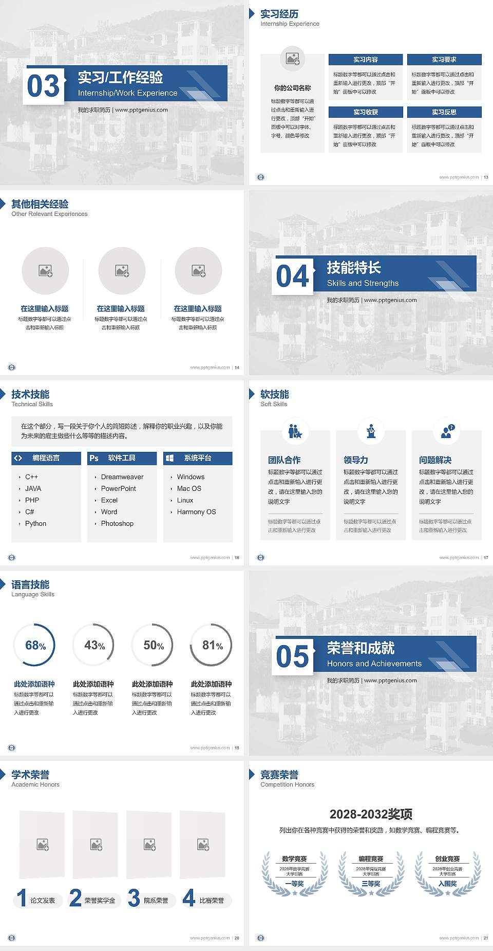 四川外国语大学教师/学生通用个人简历PPT模板下载4:3格式幻灯片预览图3