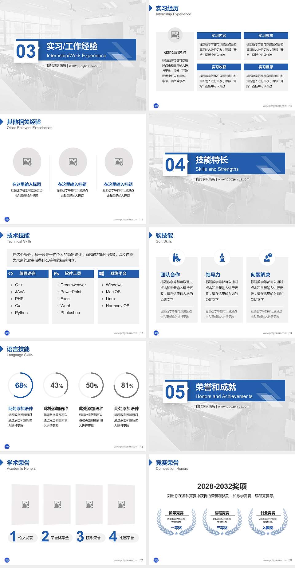 国际关系学院教师/学生通用个人简历PPT模板下载4:3格式幻灯片预览图3