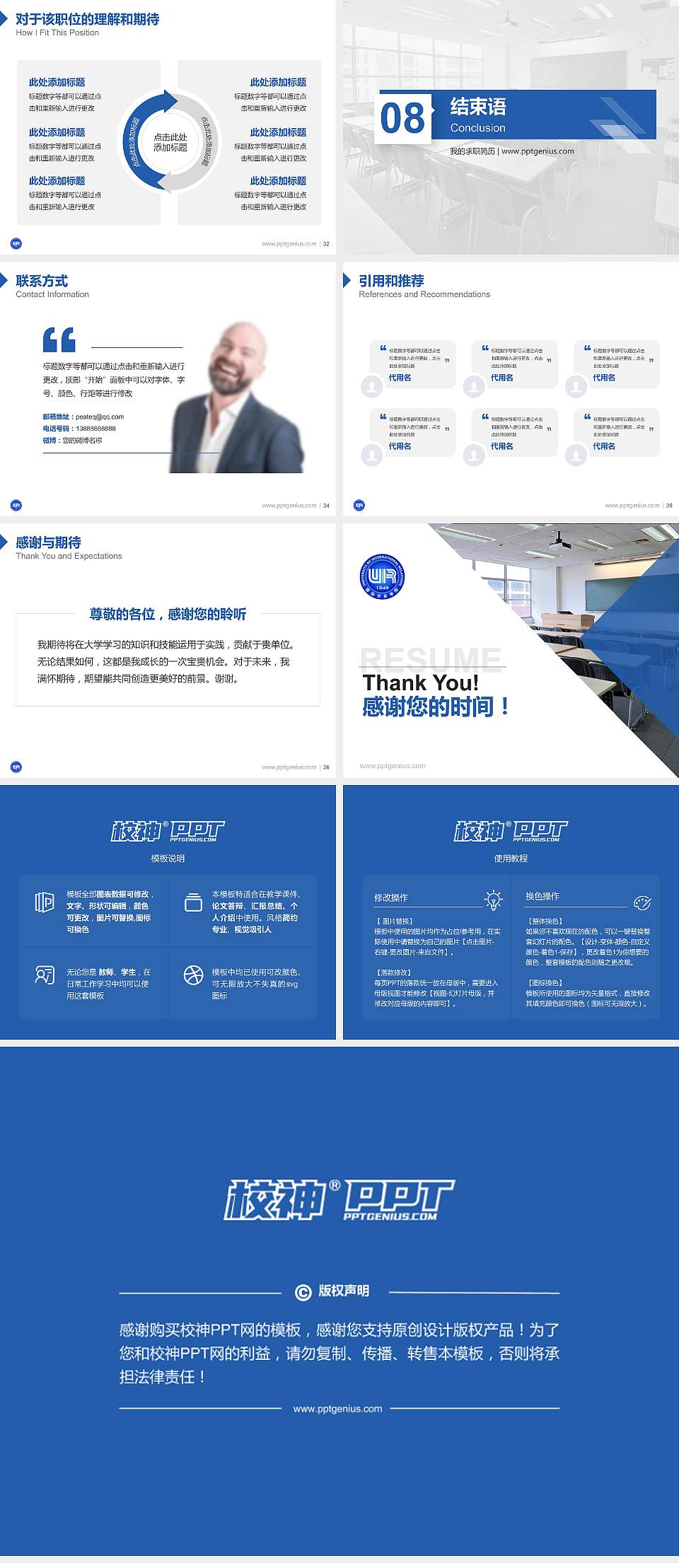 国际关系学院教师/学生通用个人简历PPT模板下载4:3格式幻灯片预览图5