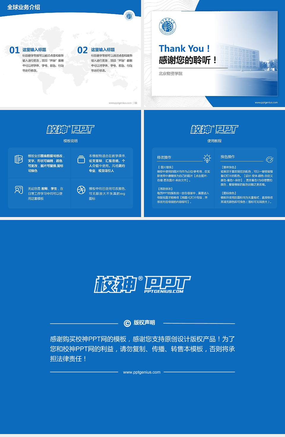 北京物资学院学术汇报/学术交流研讨会通用PPT模板下载4:3格式幻灯片预览图5