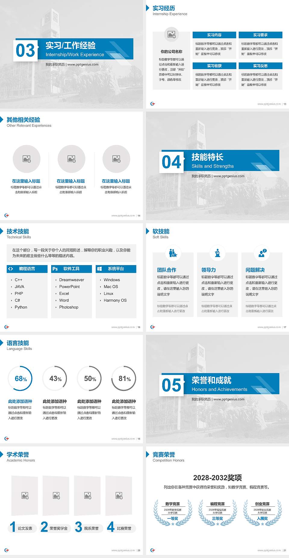 重庆工商职业学院教师/学生通用个人简历PPT模板下载4:3格式幻灯片预览图3