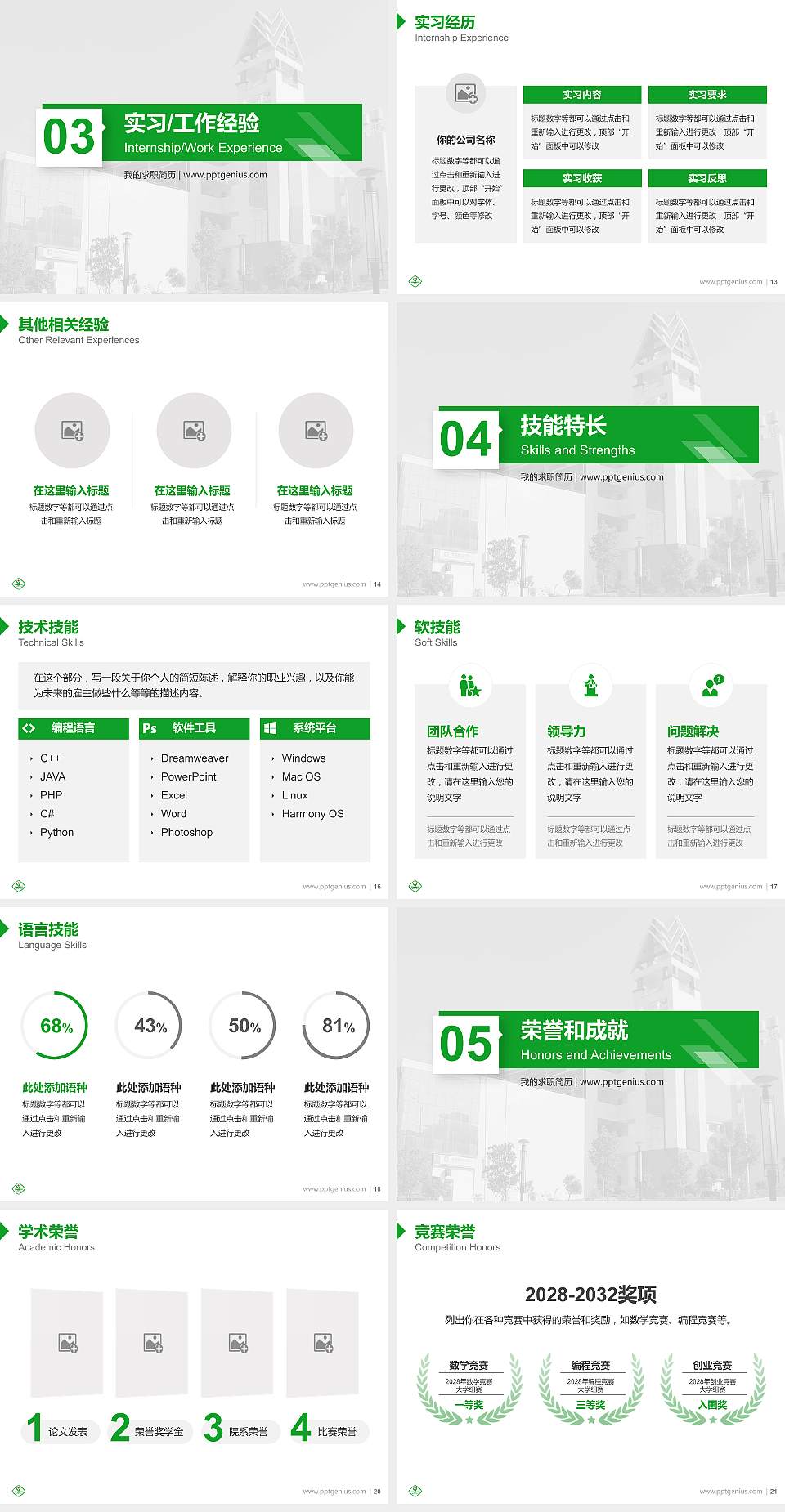 德宏职业学院教师/学生通用个人简历PPT模板下载4:3格式幻灯片预览图3