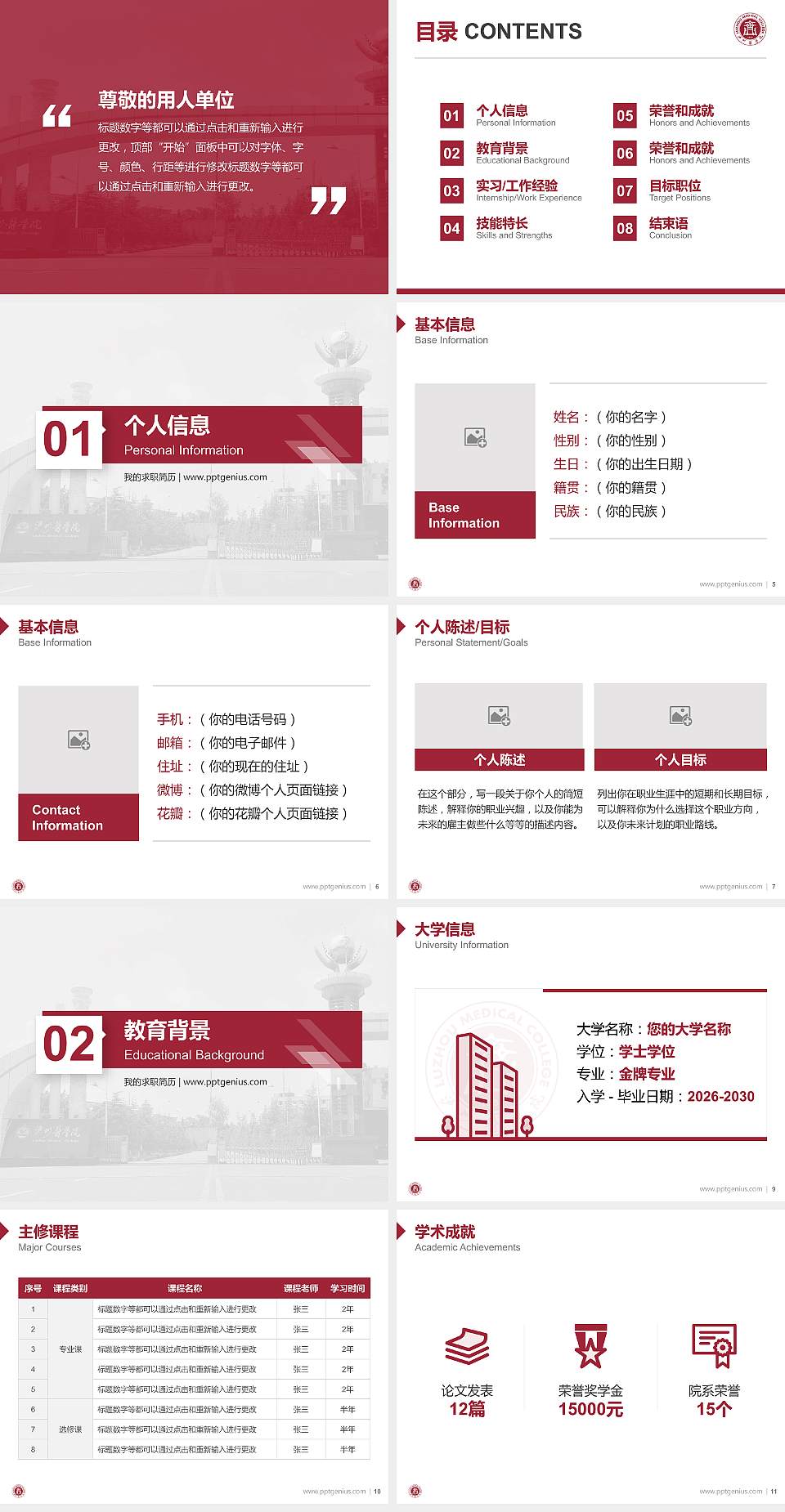 泸州医学院教师/学生通用个人简历PPT模板下载4:3格式幻灯片预览图2
