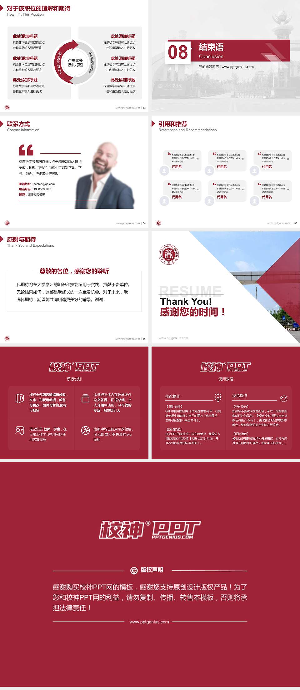 泸州医学院教师/学生通用个人简历PPT模板下载4:3格式幻灯片预览图5