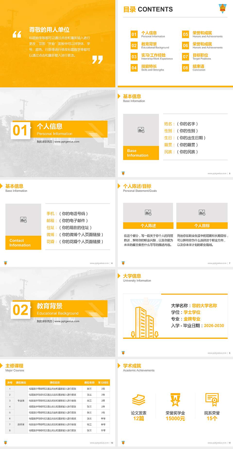 台湾中国文化大学教师/学生通用个人简历PPT模板下载4:3格式幻灯片预览图2