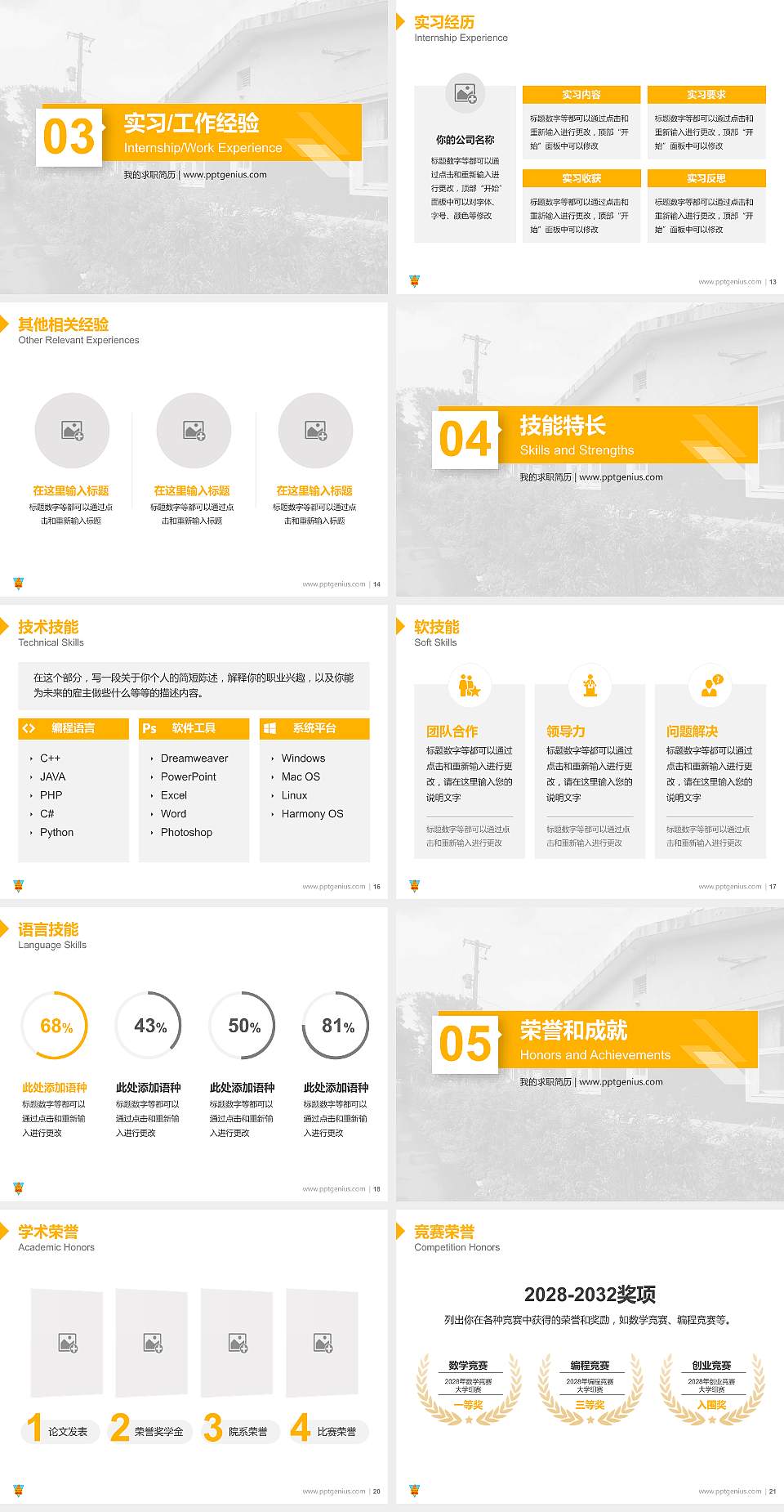 台湾中国文化大学教师/学生通用个人简历PPT模板下载4:3格式幻灯片预览图3