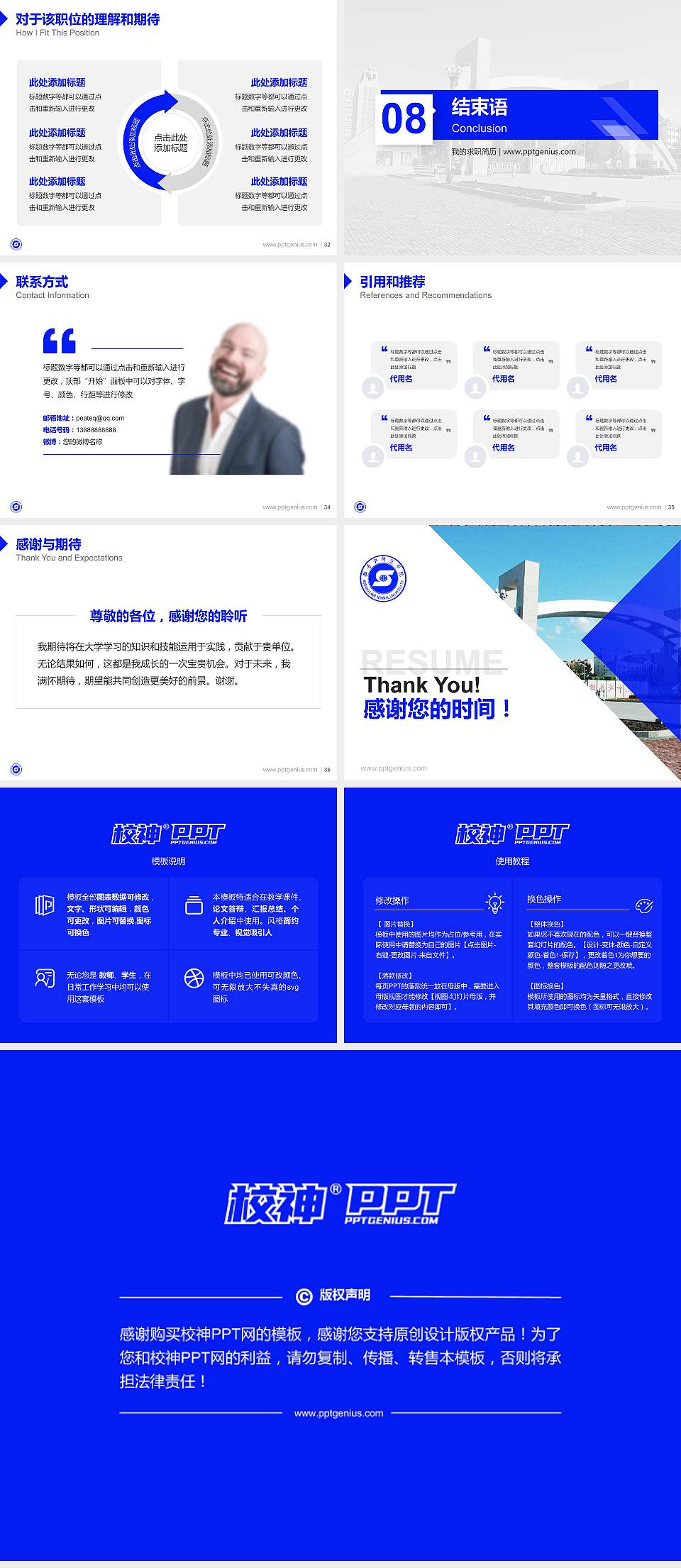 牡丹江师范学院教师/学生通用个人简历PPT模板下载4:3格式幻灯片预览图5