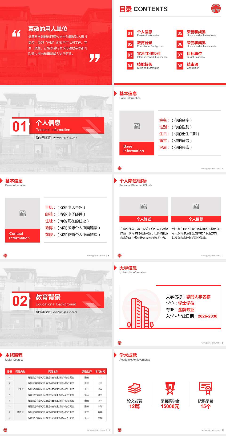 岭南大学教师/学生通用个人简历PPT模板下载4:3格式幻灯片预览图2