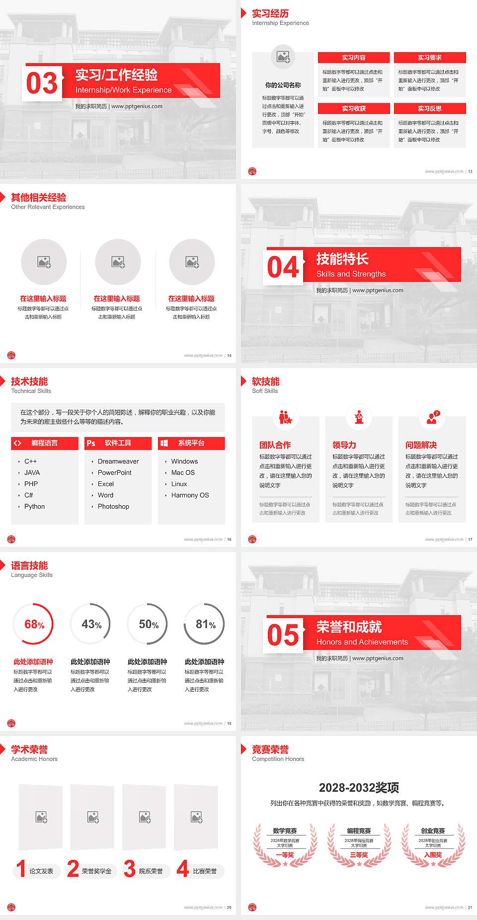 岭南大学教师/学生通用个人简历PPT模板下载4:3格式幻灯片预览图3