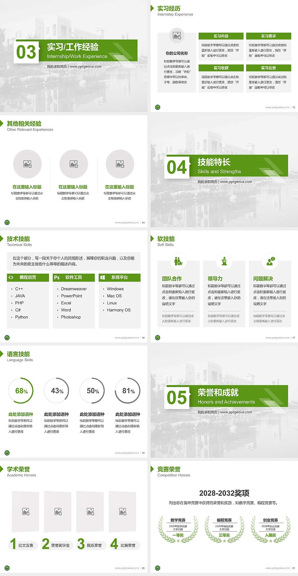 西安科技大学教师/学生通用个人简历PPT模板下载4:3格式幻灯片预览图3