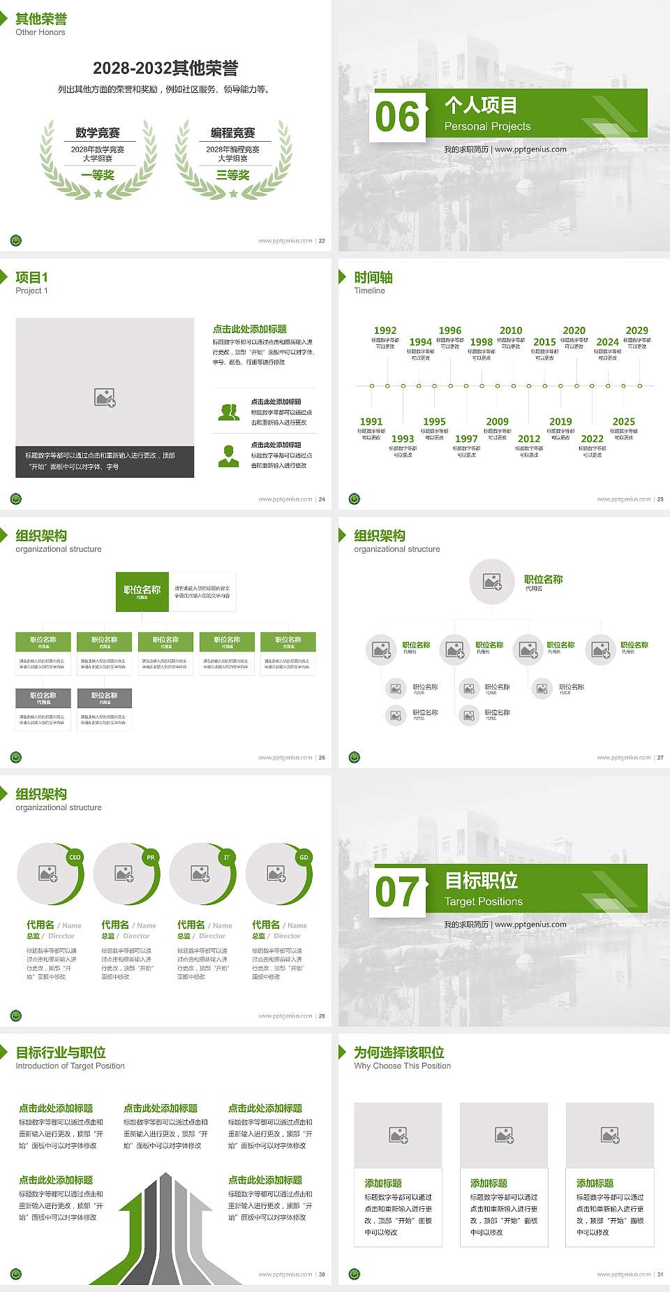 西安科技大学教师/学生通用个人简历PPT模板下载4:3格式幻灯片预览图4