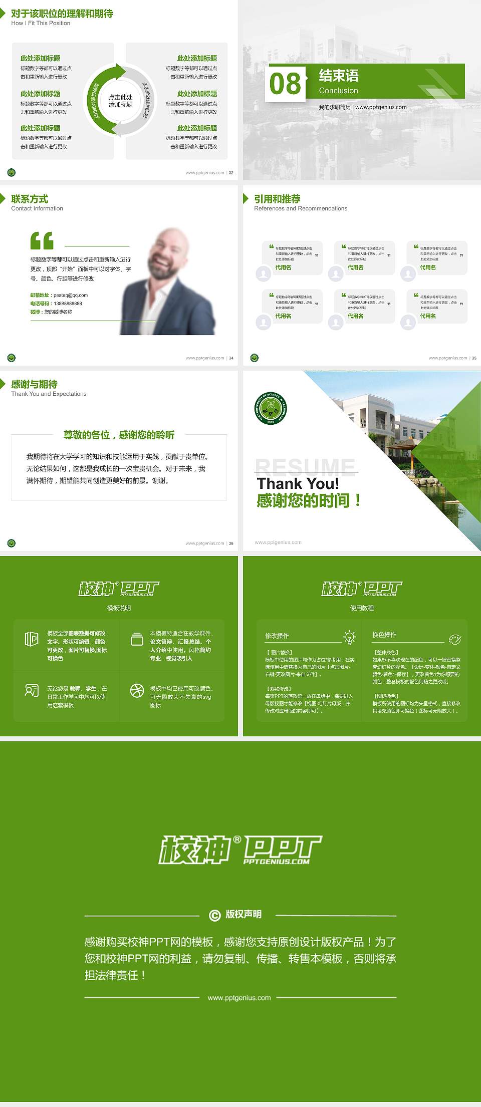 西安科技大学教师/学生通用个人简历PPT模板下载4:3格式幻灯片预览图5