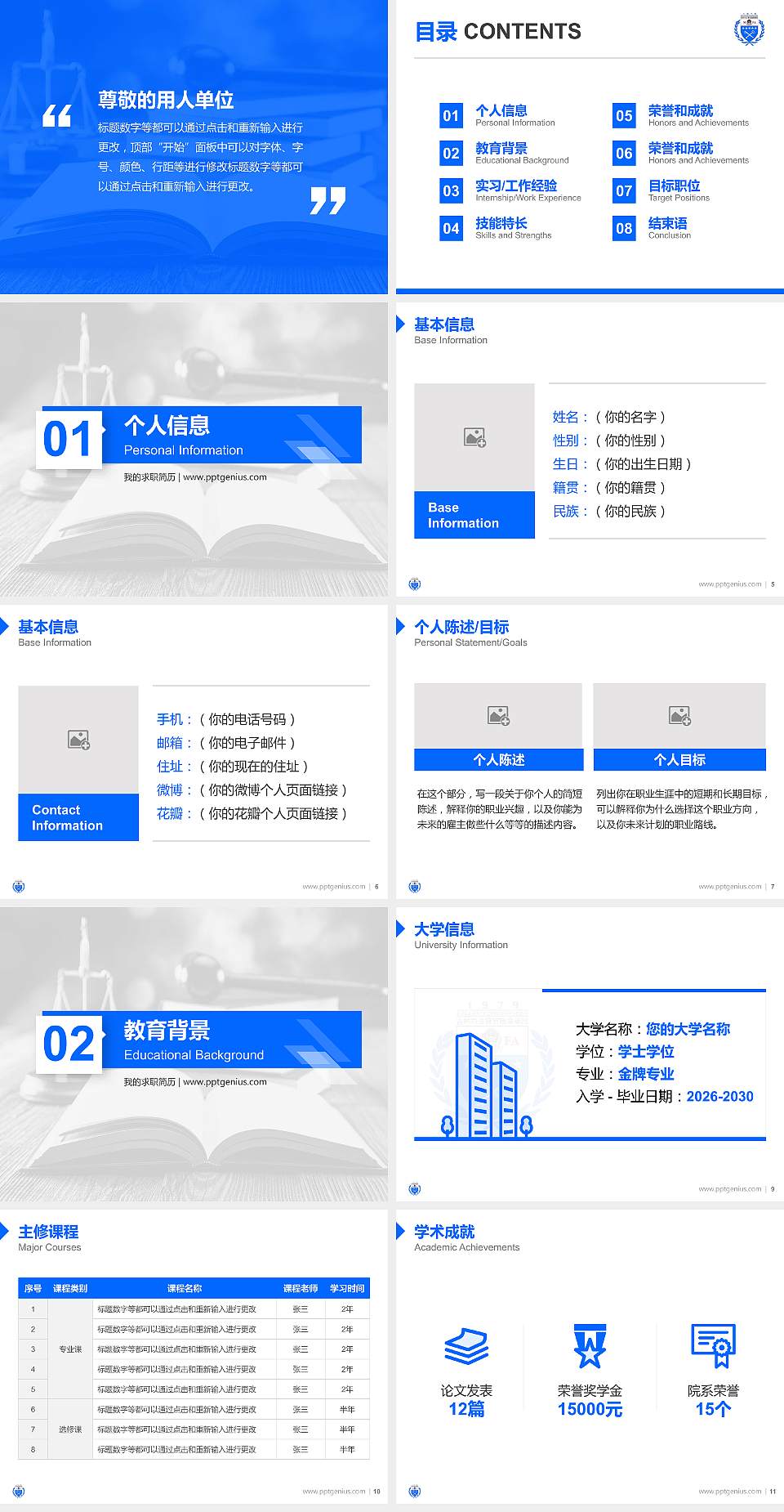 吉林司法警官职业学院教师/学生通用个人简历PPT模板下载4:3格式幻灯片预览图2