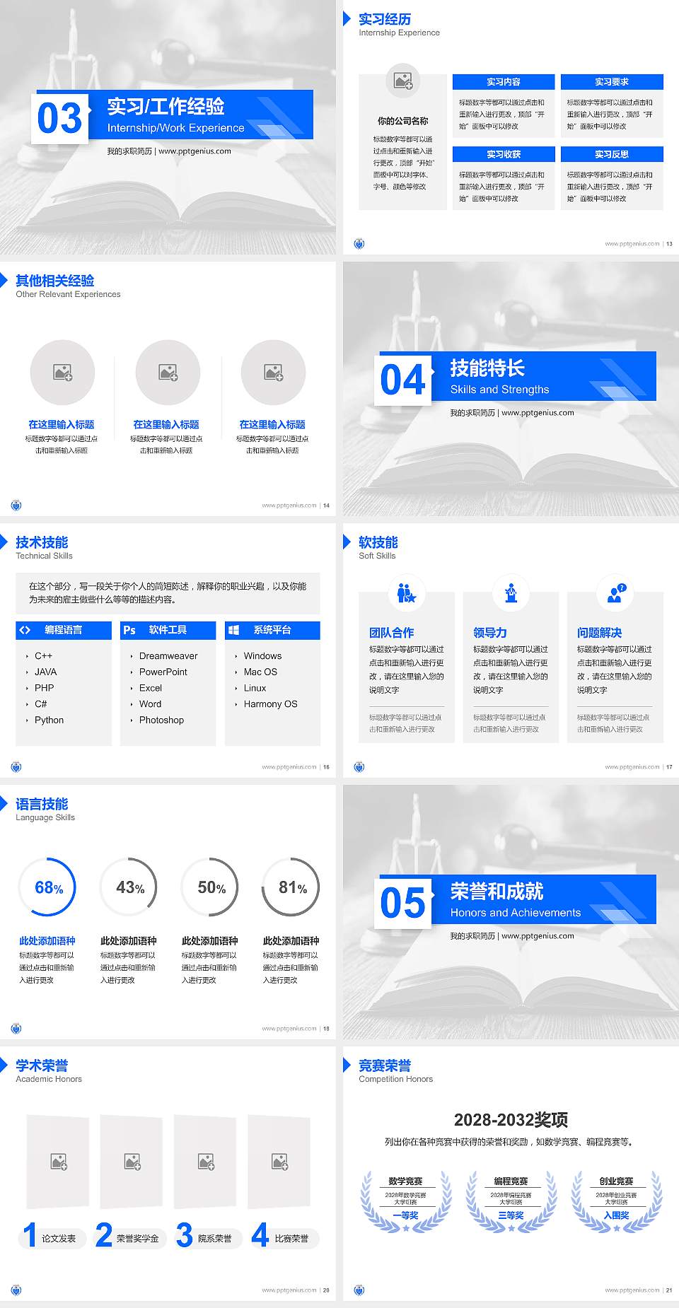 吉林司法警官职业学院教师/学生通用个人简历PPT模板下载4:3格式幻灯片预览图3